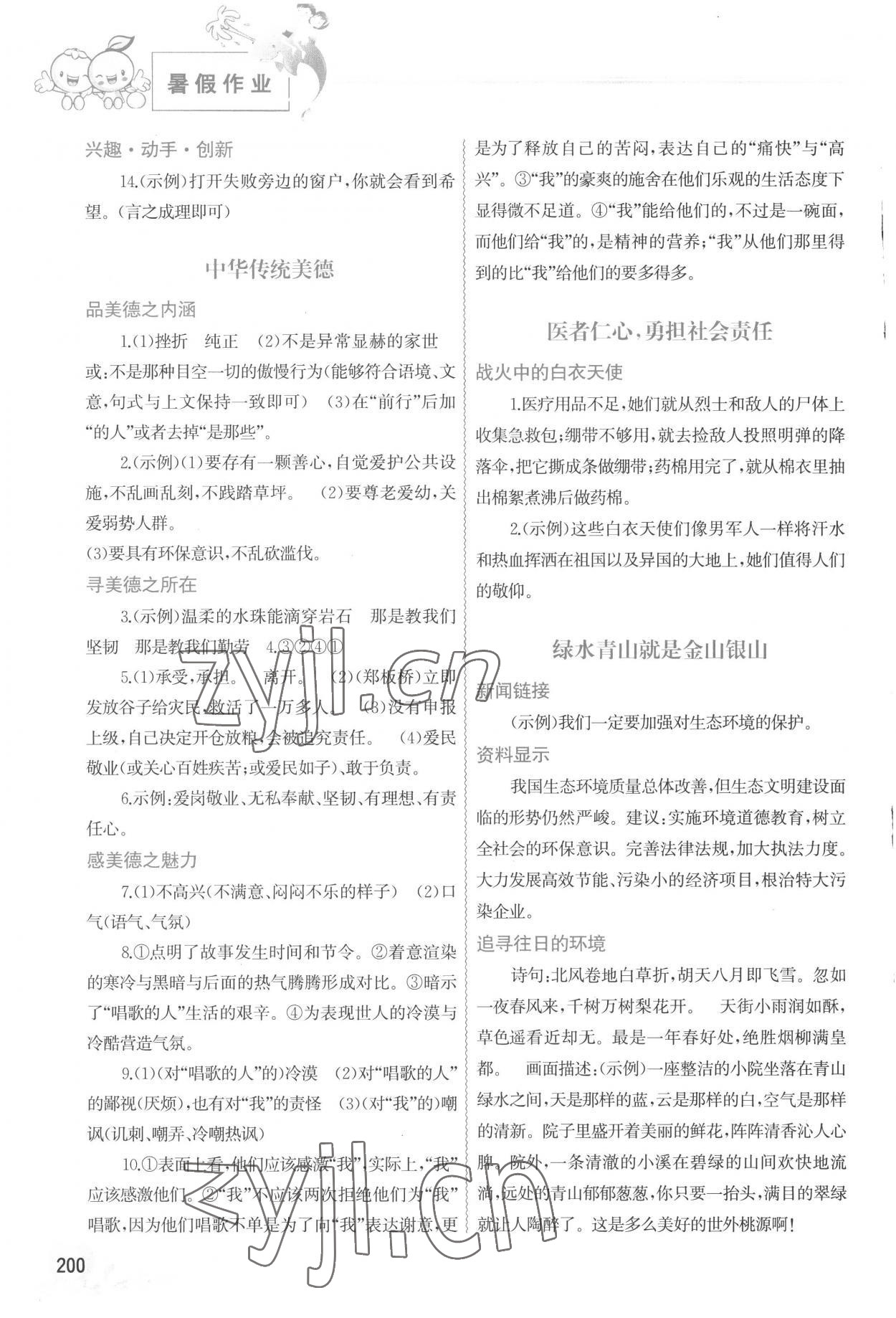 2022年聪明屋寒暑假作业系列丛书暑假作业七年级广西专版 第4页