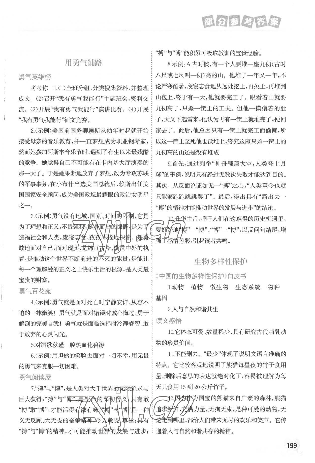 2022年聪明屋寒暑假作业系列丛书暑假作业七年级广西专版 第3页