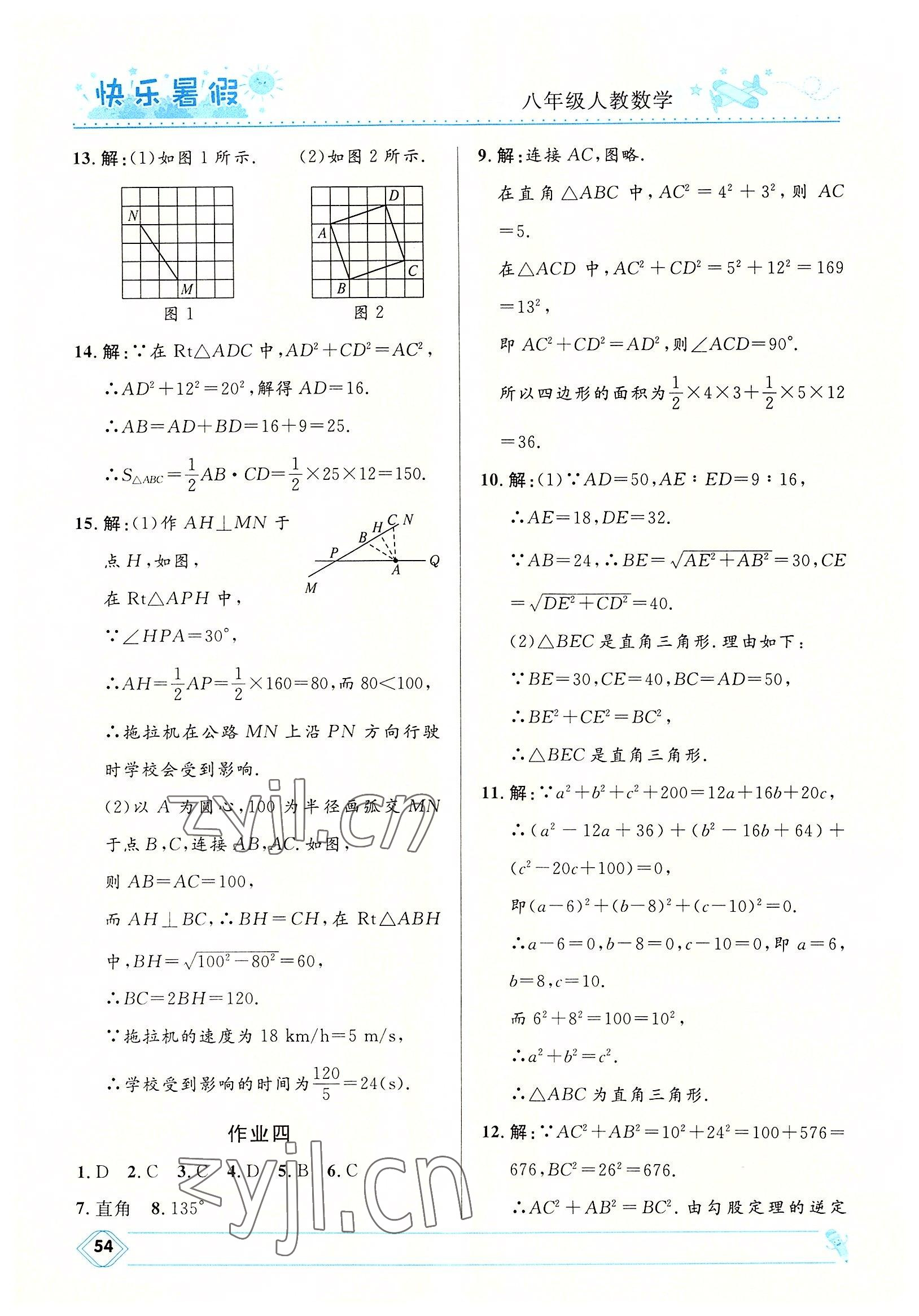 2022年赢在起跑线中学生快乐暑假八年级数学人教版河北少年儿童出版社 第2页