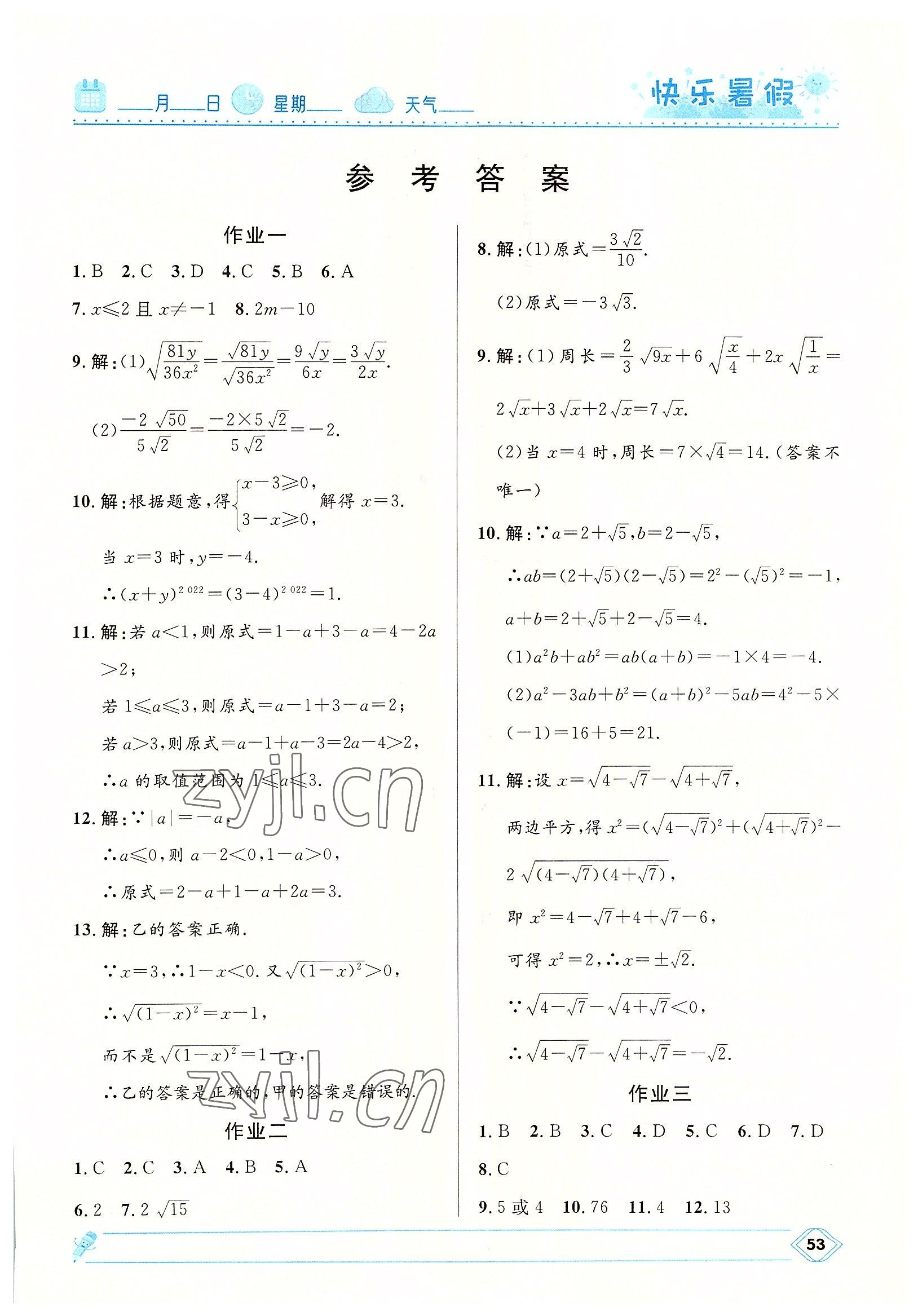 2022年赢在起跑线中学生快乐暑假八年级数学人教版河北少年儿童出版社 第1页