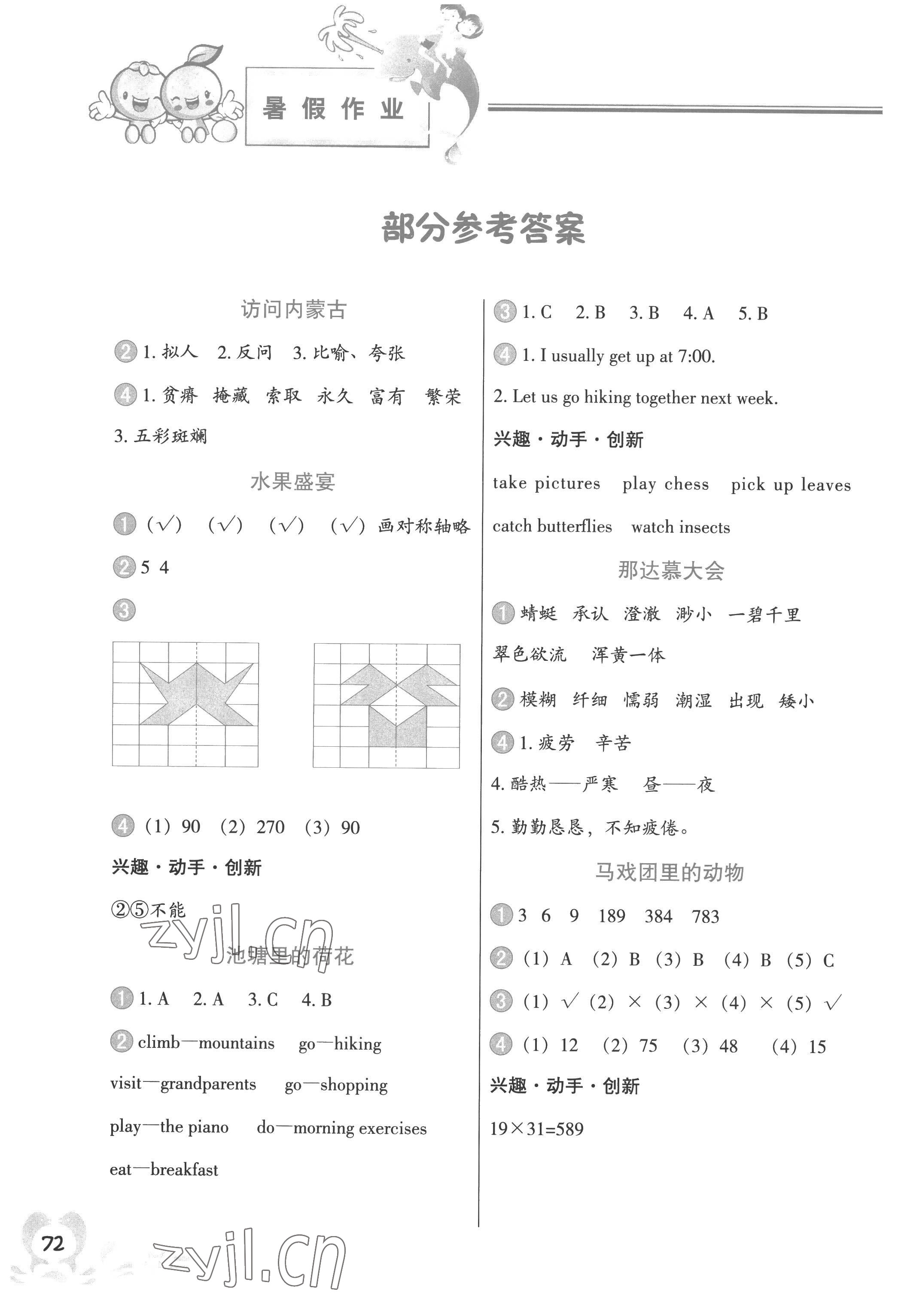 2022年聪明屋寒暑假作业系列丛书暑假作业五年级广西专版 参考答案第1页