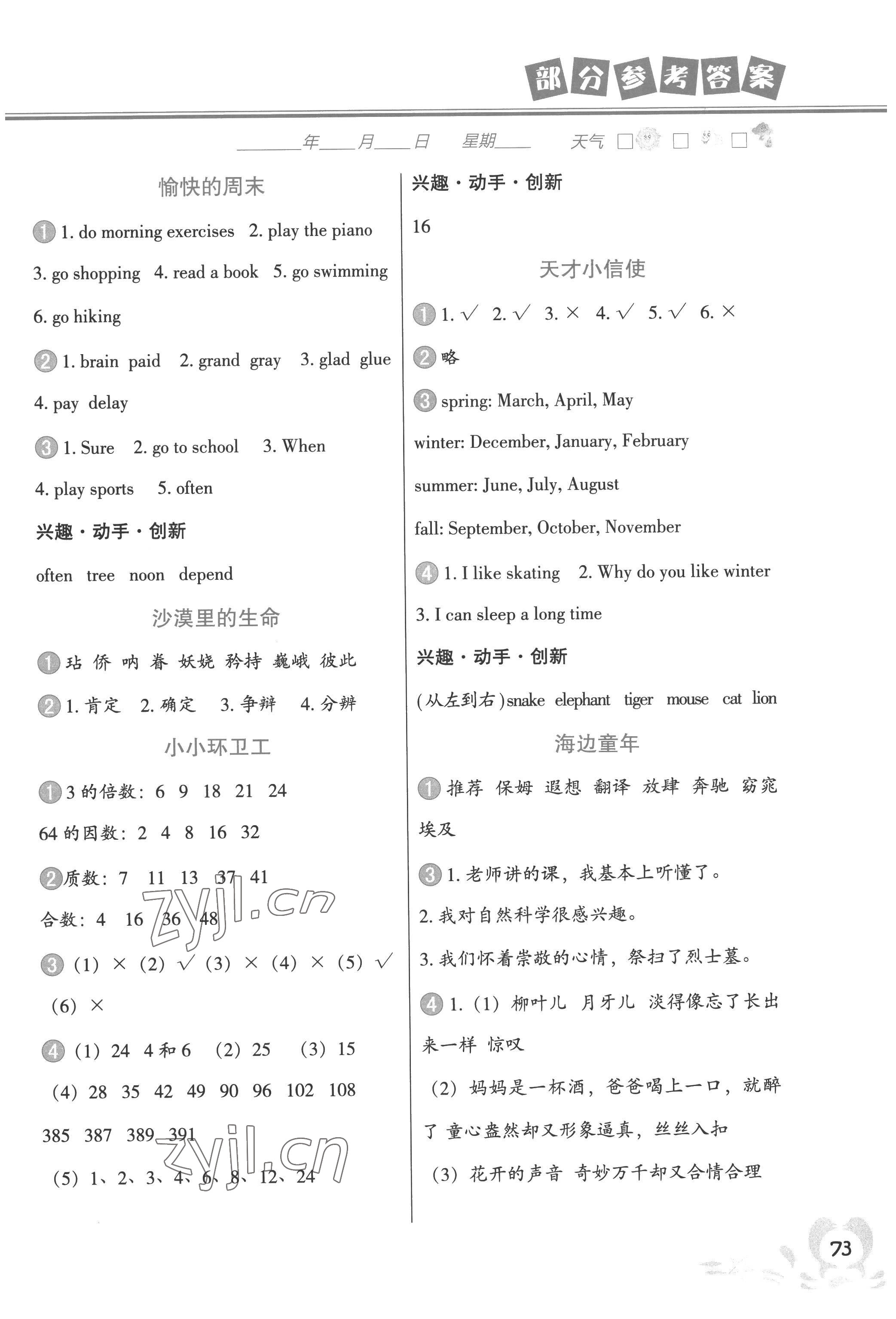 2022年聪明屋寒暑假作业系列丛书暑假作业五年级广西专版 参考答案第2页