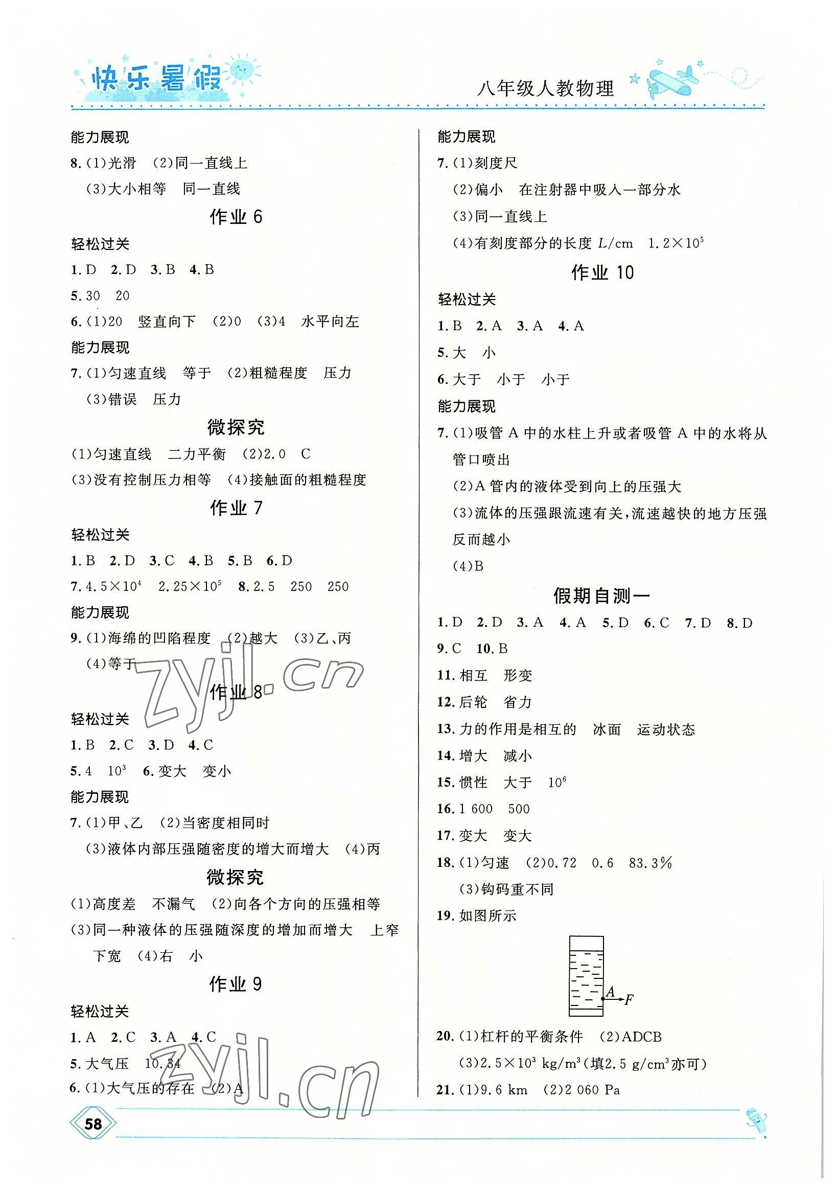 2022年赢在起跑线快乐暑假八年级物理人教版河北少年儿童出版社 第2页