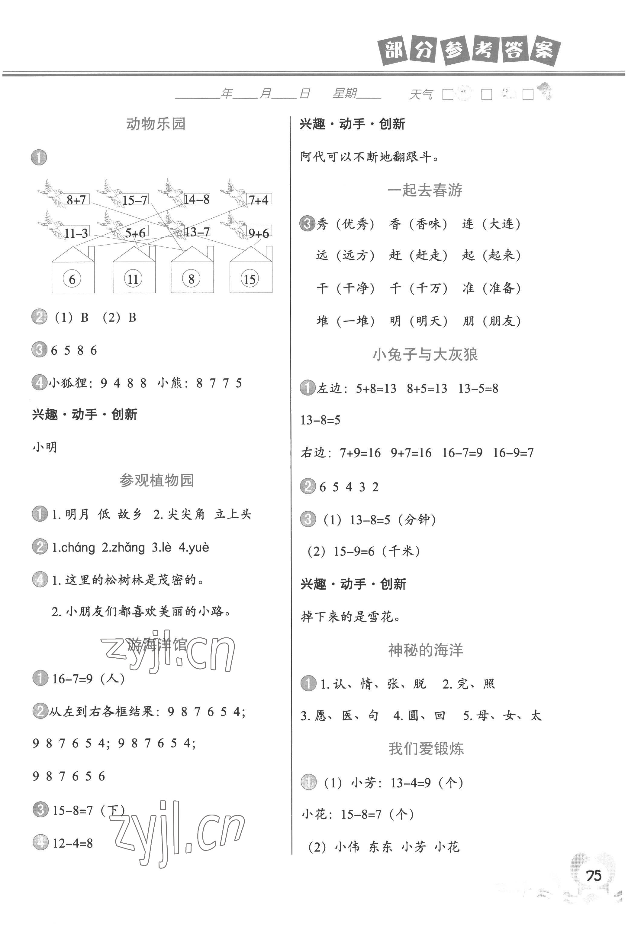 2022年聪明屋寒暑假作业系列丛书暑假作业一年级广西专版 参考答案第2页