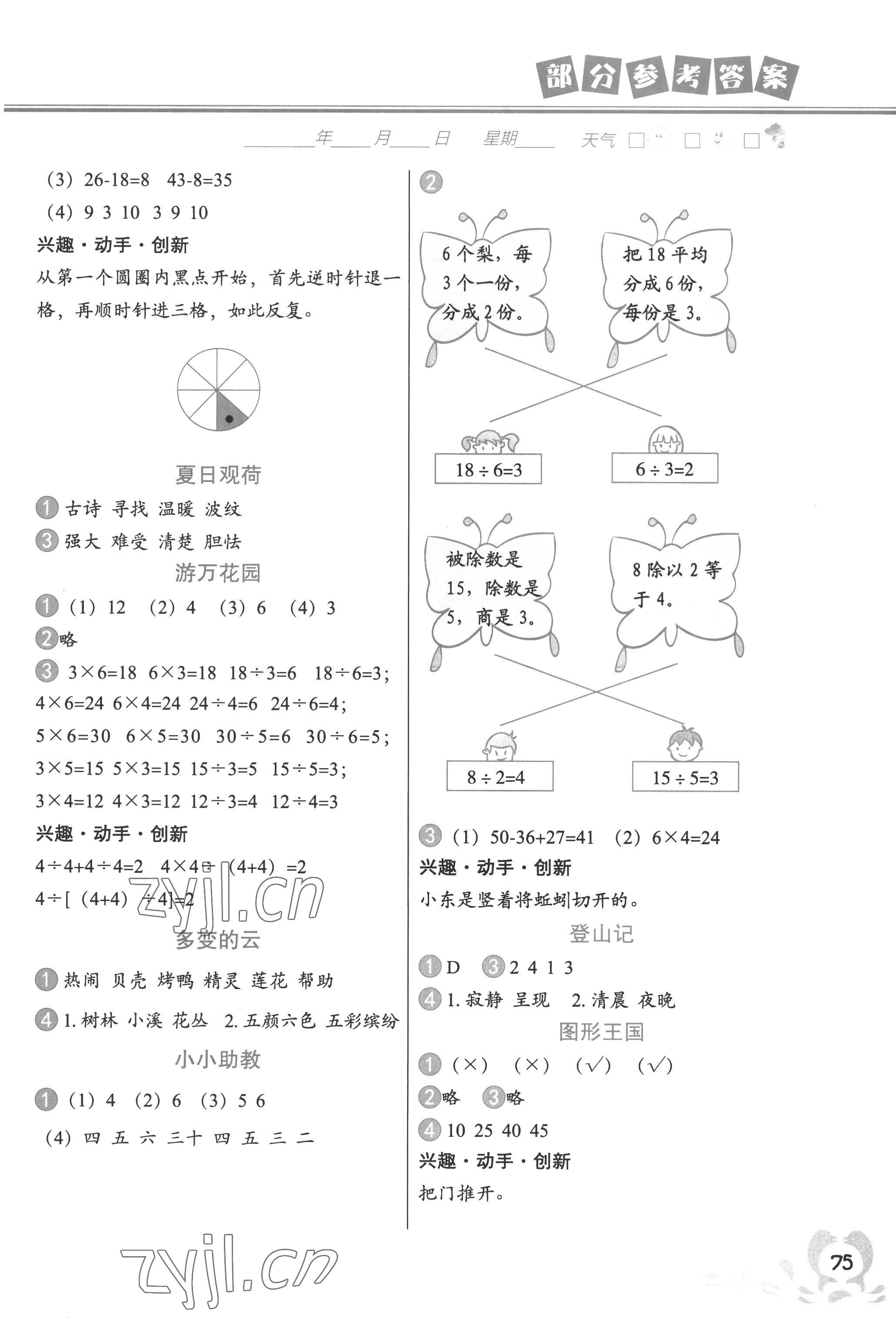 2022年暑假作业二年级广西专版中国地图出版社 参考答案第2页