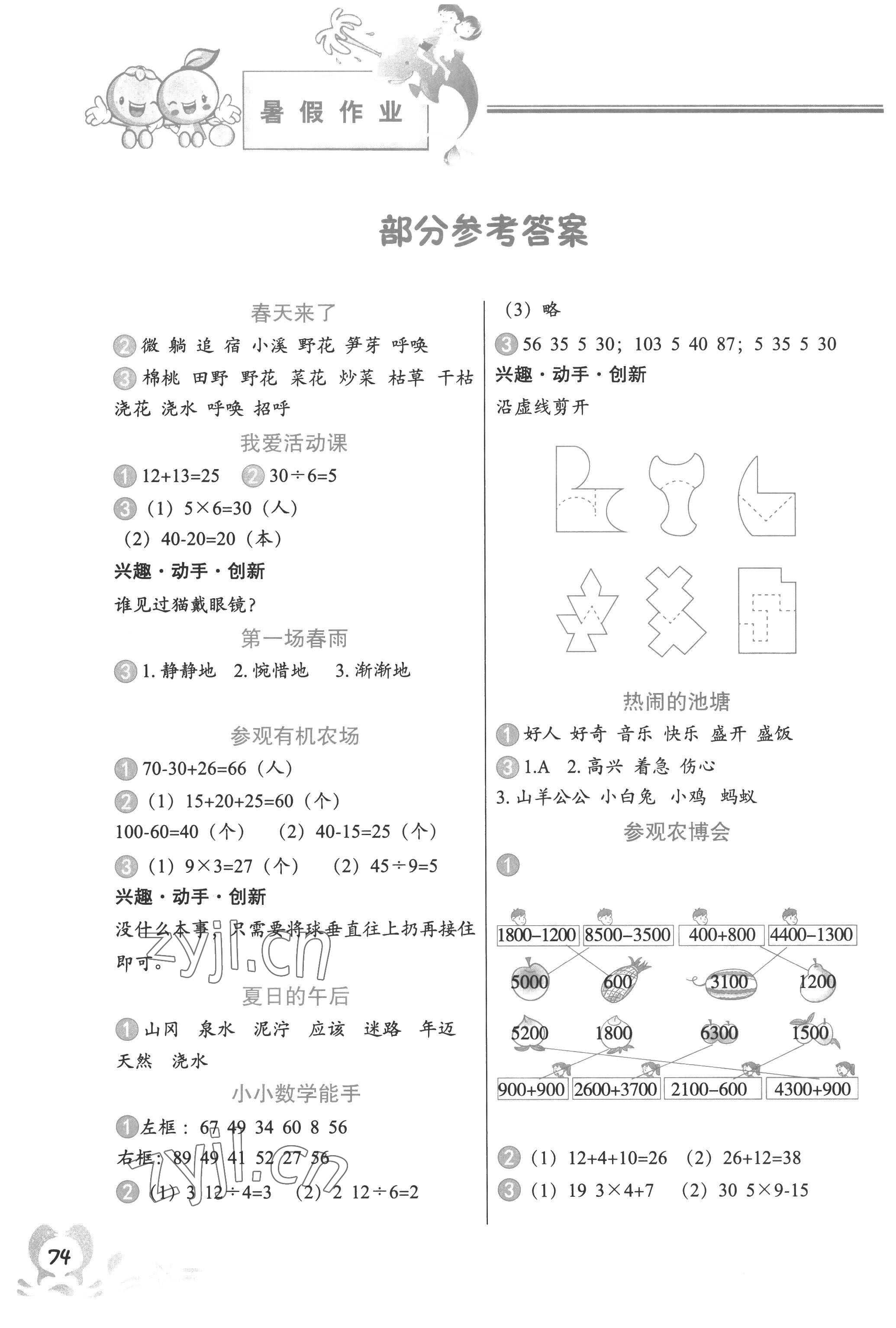 2022年暑假作业二年级广西专版中国地图出版社 参考答案第1页