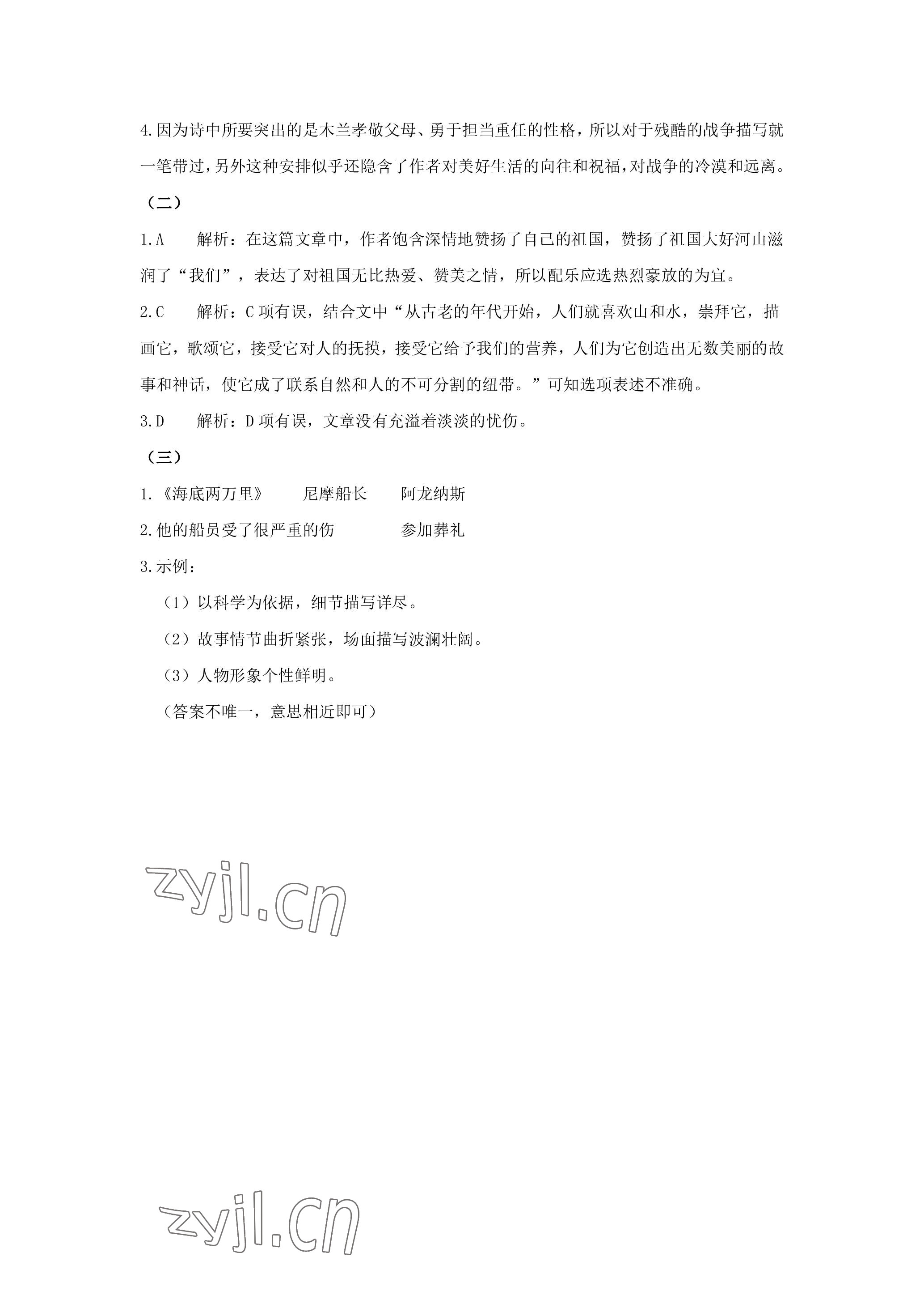 2022年鵬教圖書精彩假期暑假篇七年級(jí) 參考答案第4頁