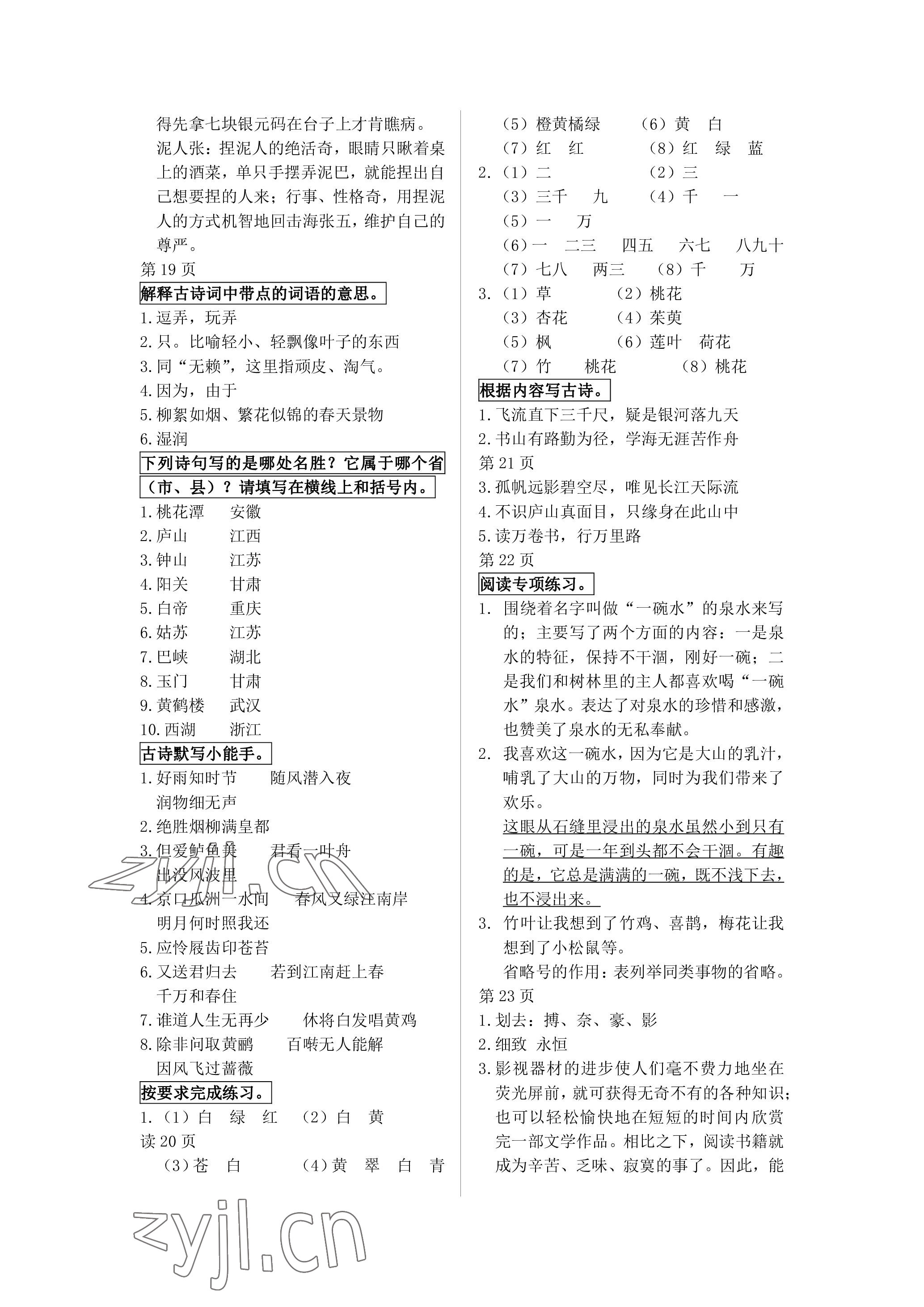 2022年鵬教圖書精彩假期暑假篇六年級 參考答案第3頁