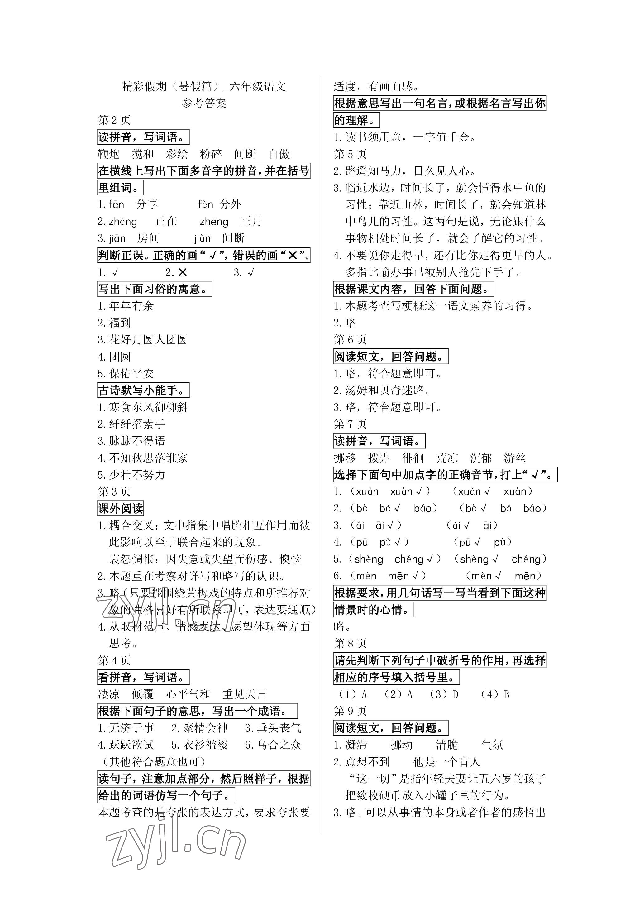 2022年鵬教圖書精彩假期暑假篇六年級 參考答案第1頁