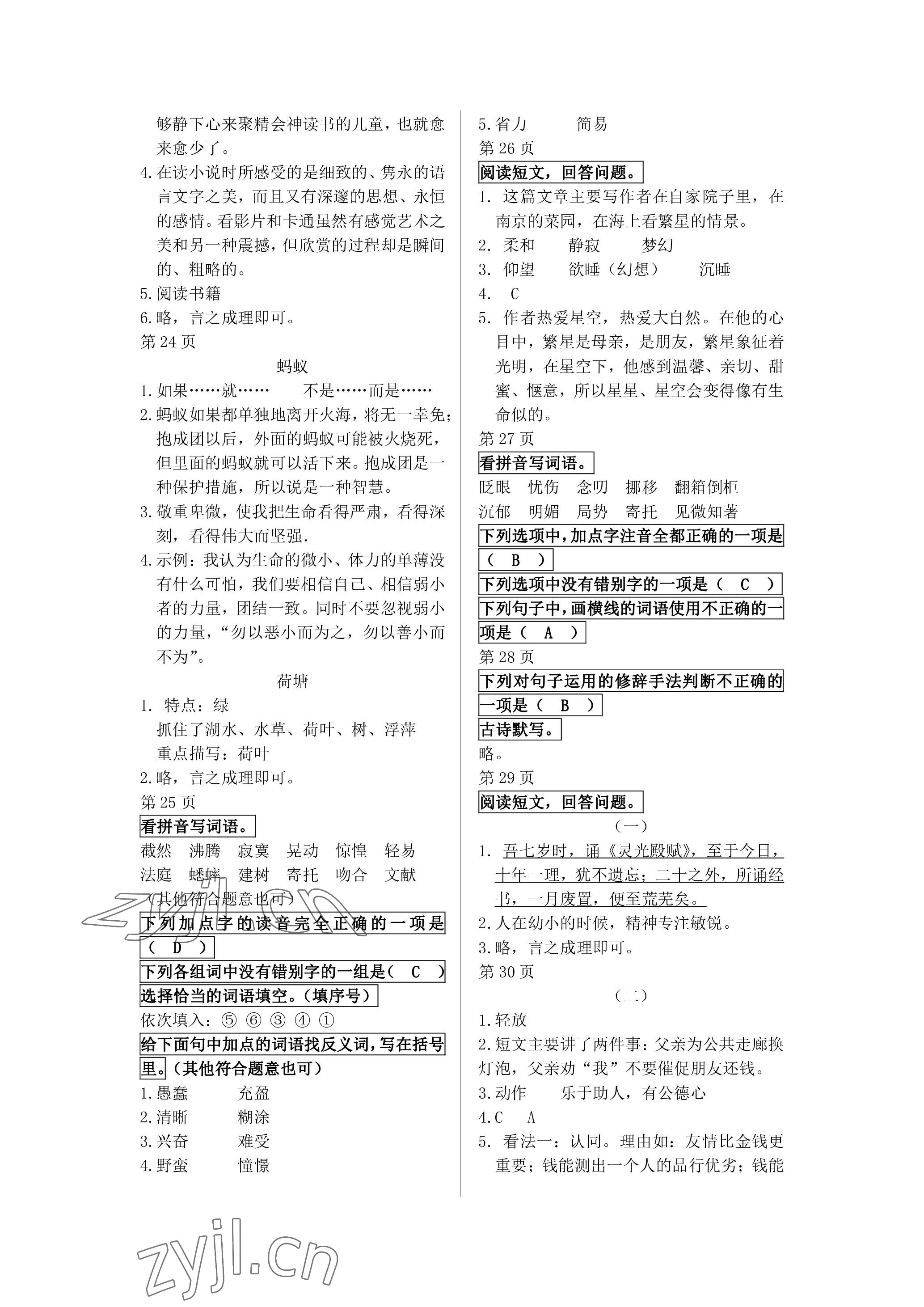 2022年鵬教圖書精彩假期暑假篇六年級 參考答案第4頁