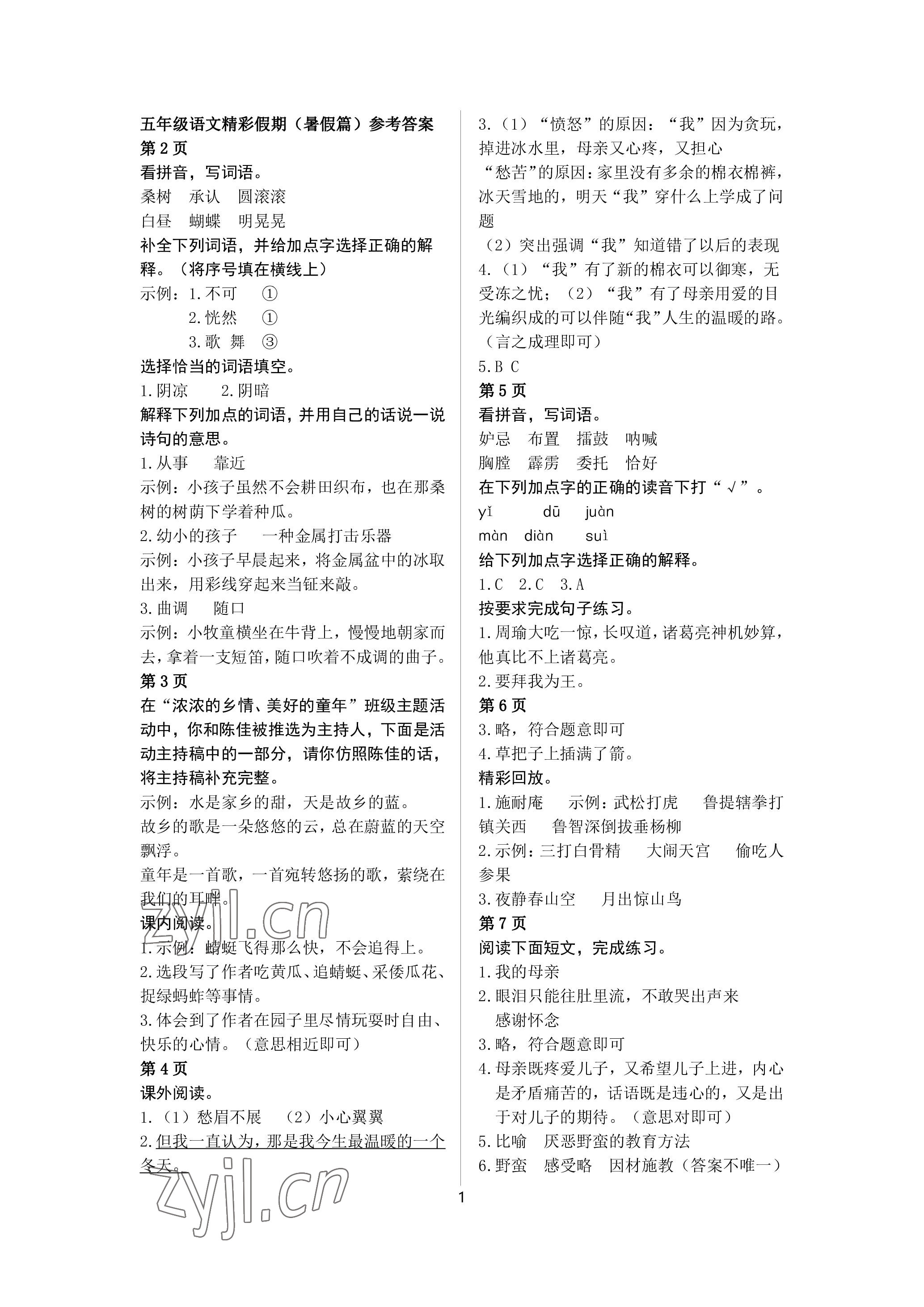 2022年鵬教圖書精彩假期暑假篇五年級 參考答案第1頁