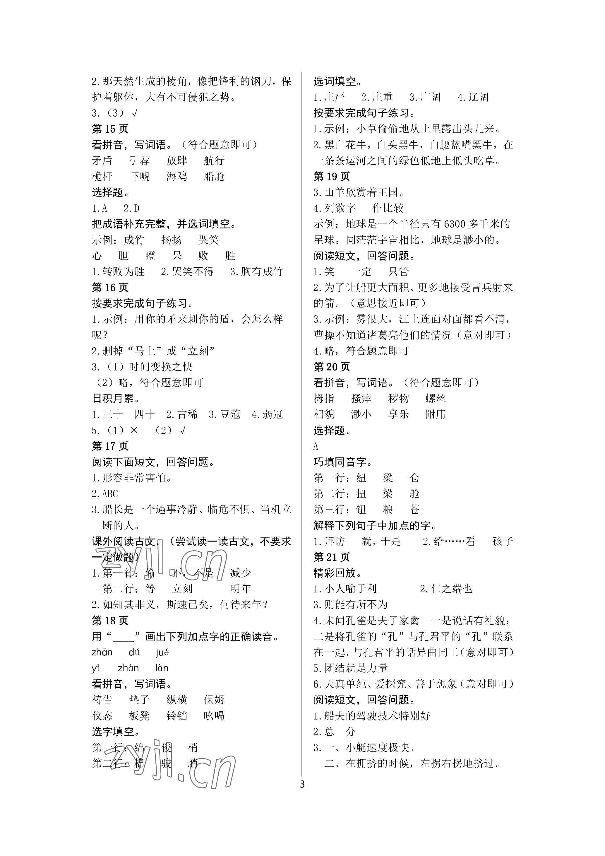 2022年鵬教圖書精彩假期暑假篇五年級 參考答案第3頁