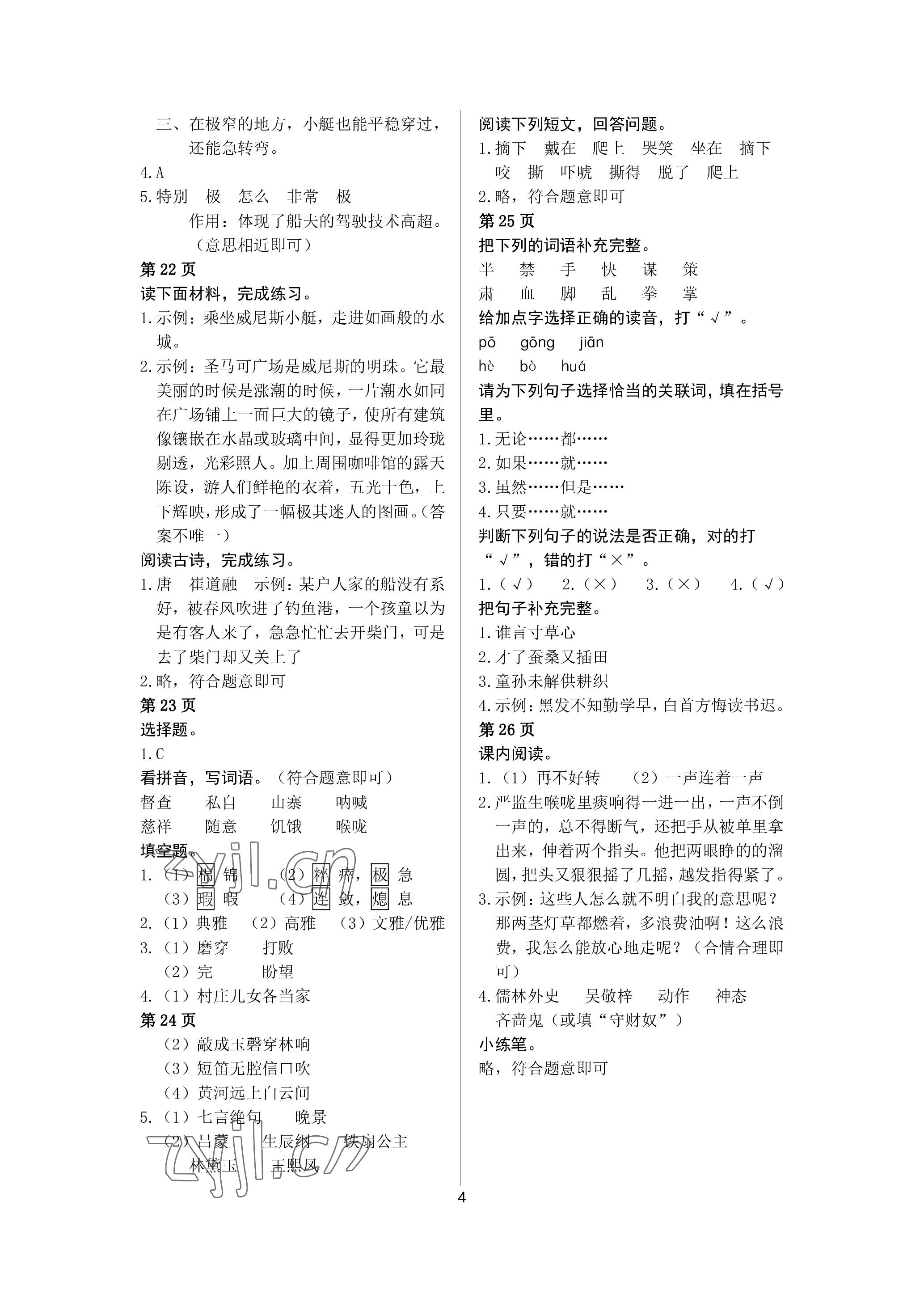 2022年鵬教圖書精彩假期暑假篇五年級 參考答案第4頁