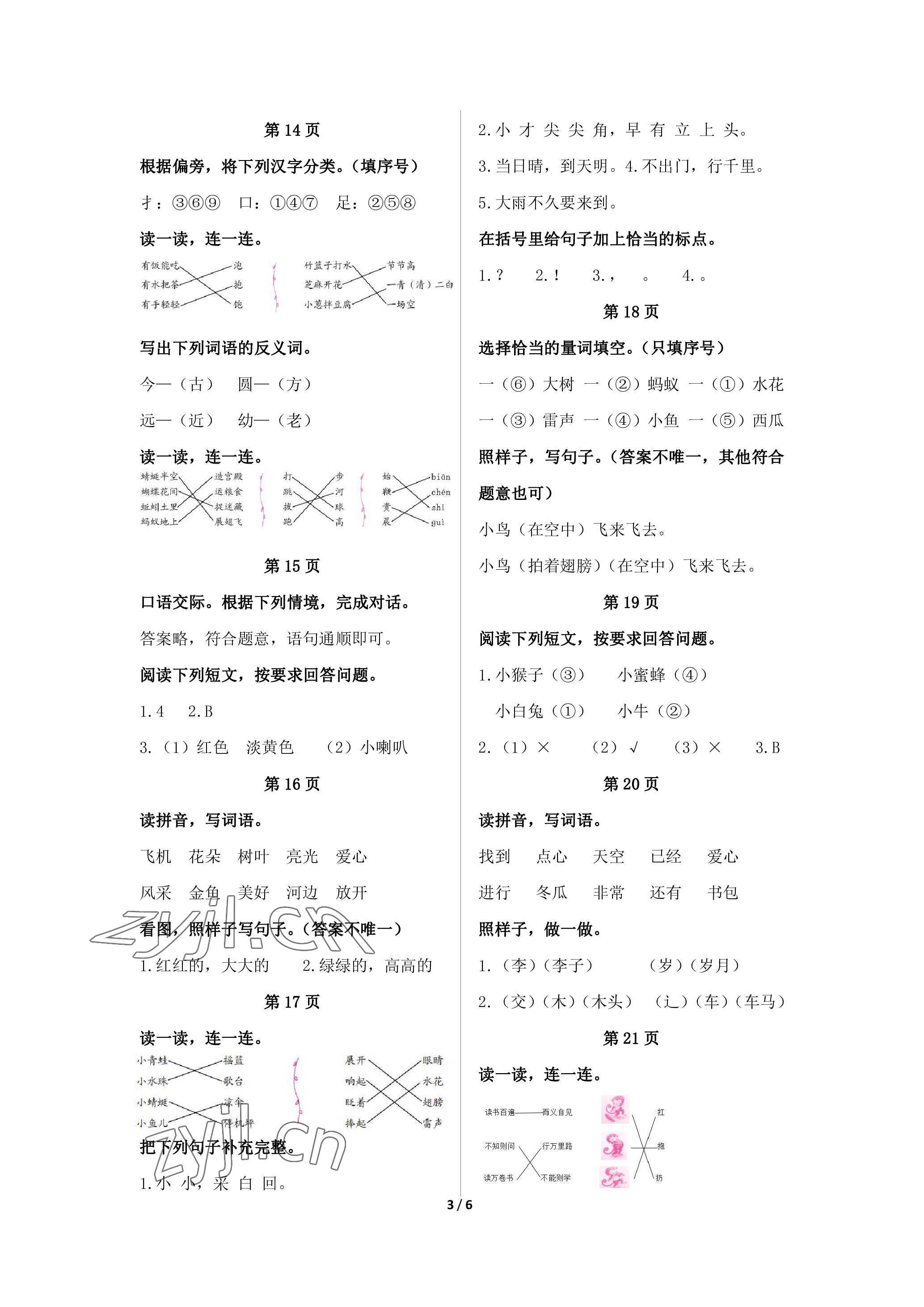 2022年鵬教圖書精彩假期暑假篇一年級(jí) 參考答案第3頁(yè)