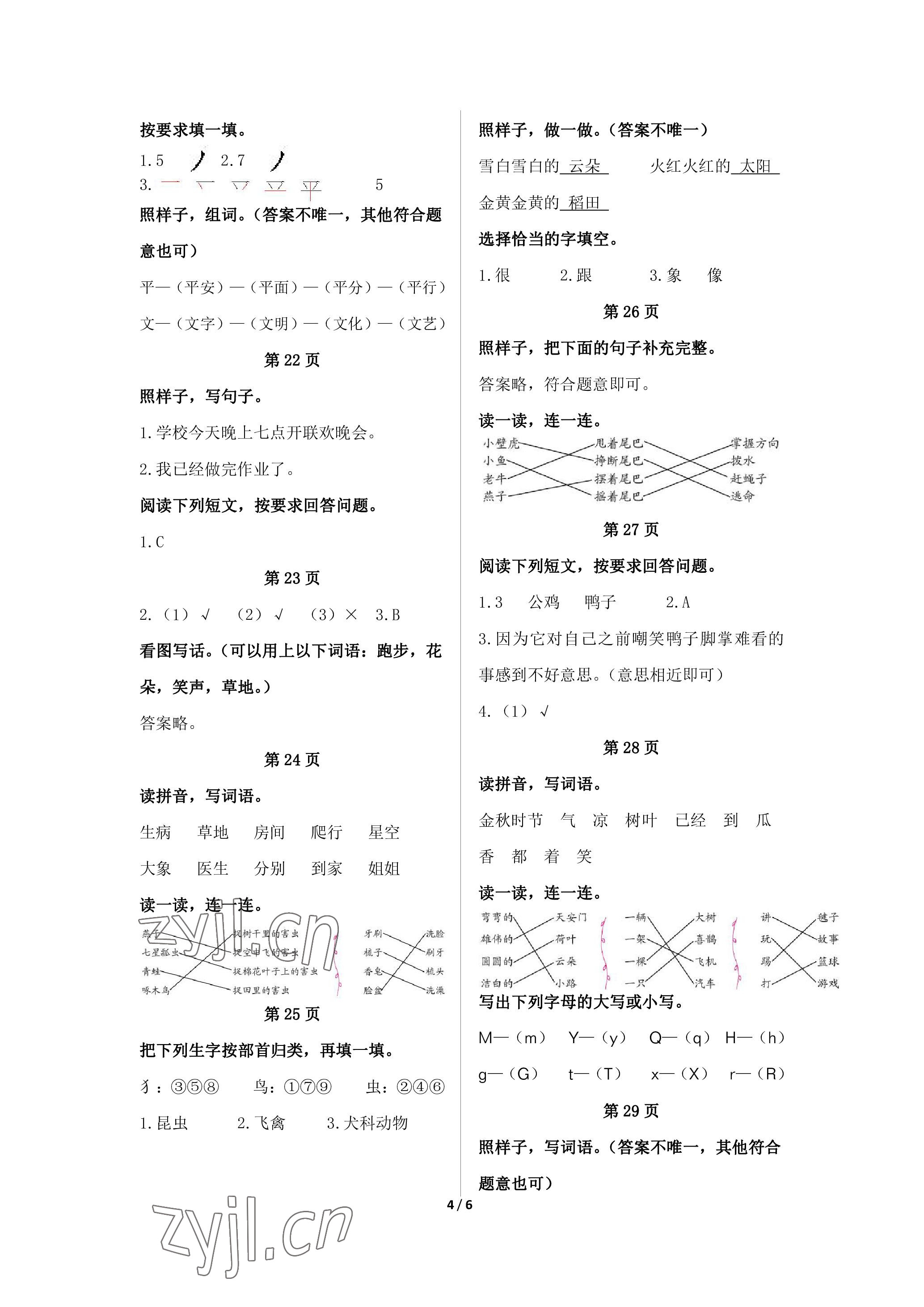 2022年鵬教圖書精彩假期暑假篇一年級 參考答案第4頁