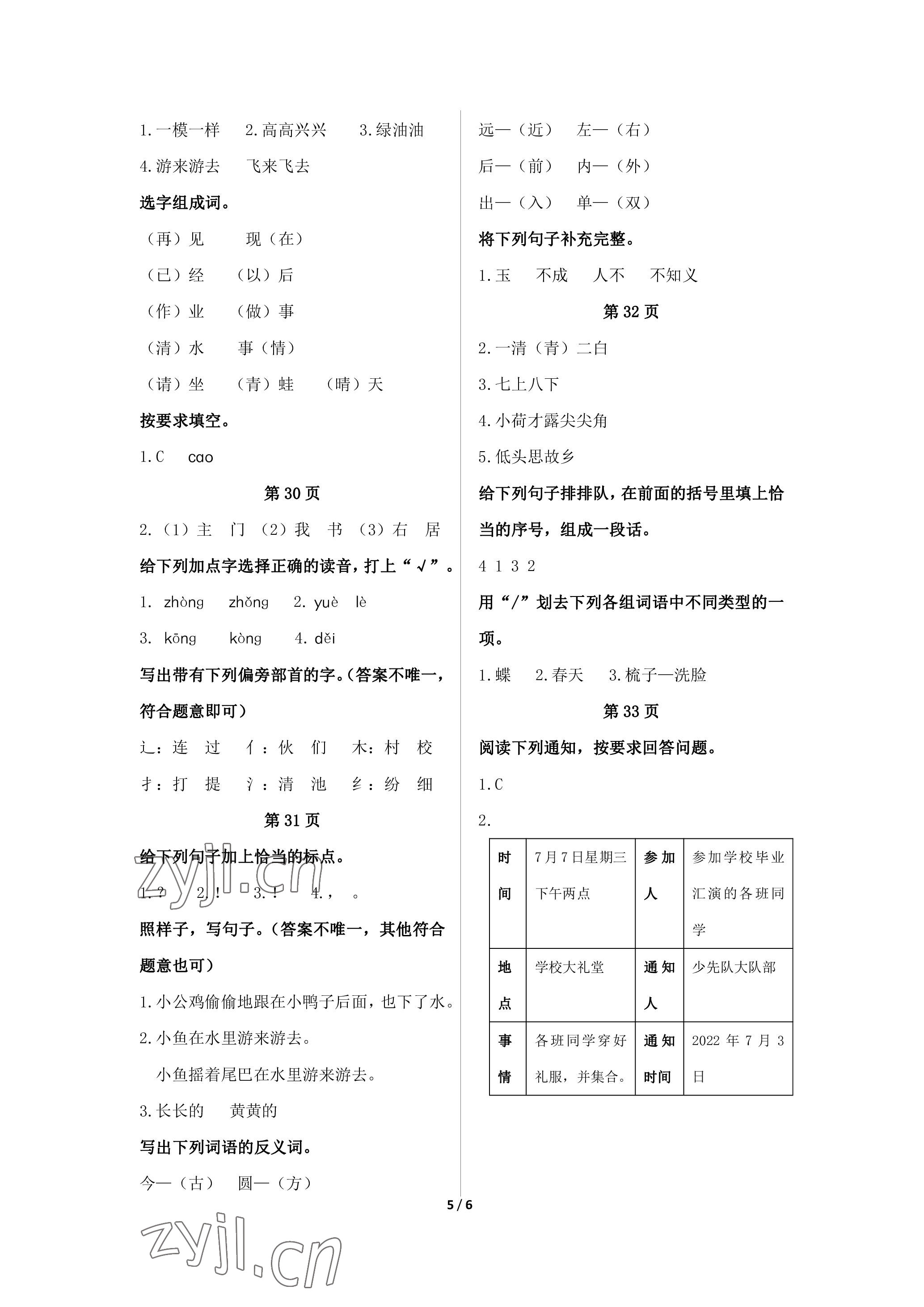 2022年鵬教圖書精彩假期暑假篇一年級 參考答案第5頁