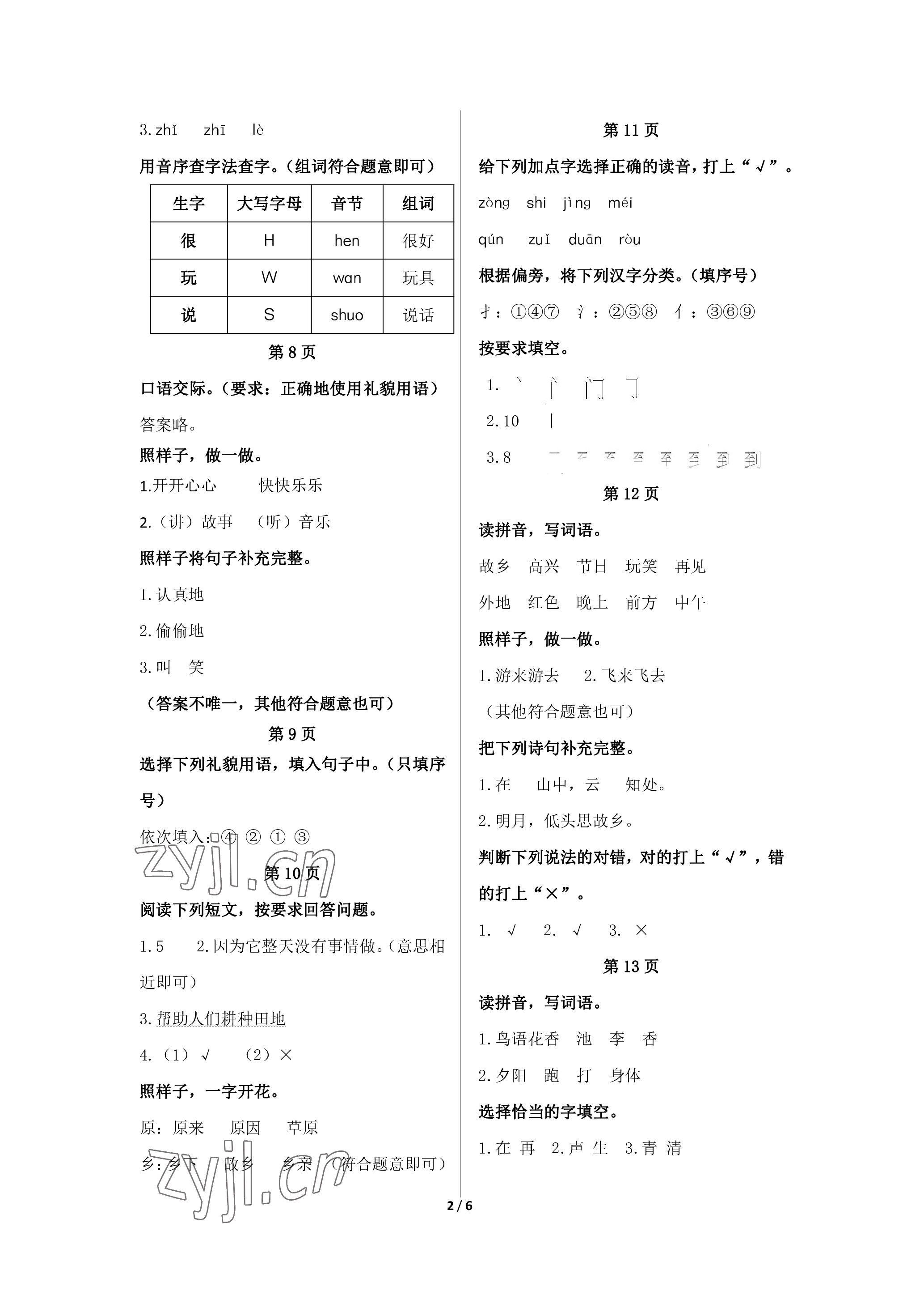 2022年鵬教圖書精彩假期暑假篇一年級(jí) 參考答案第2頁(yè)