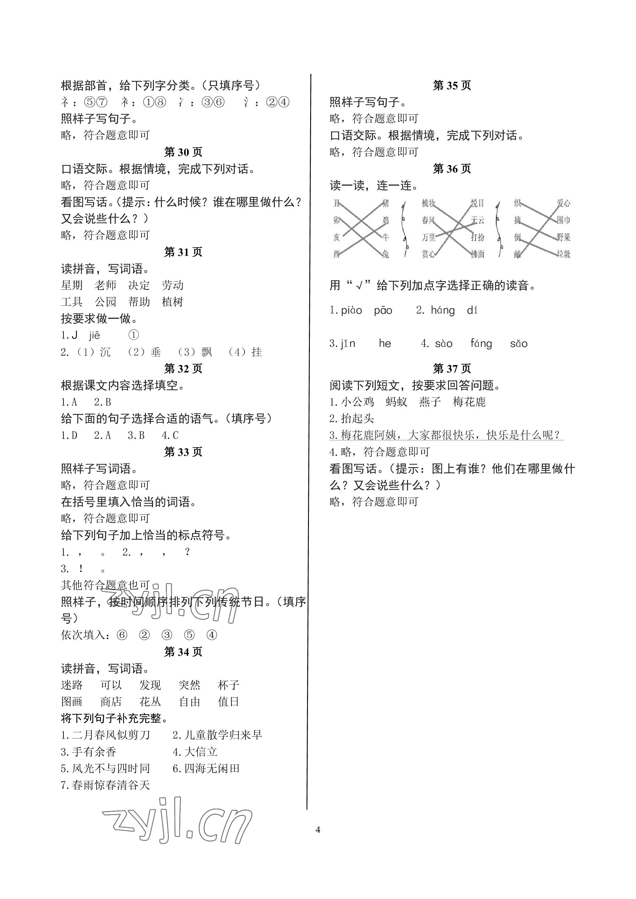 2022年鵬教圖書精彩假期暑假篇二年級(jí) 參考答案第4頁(yè)