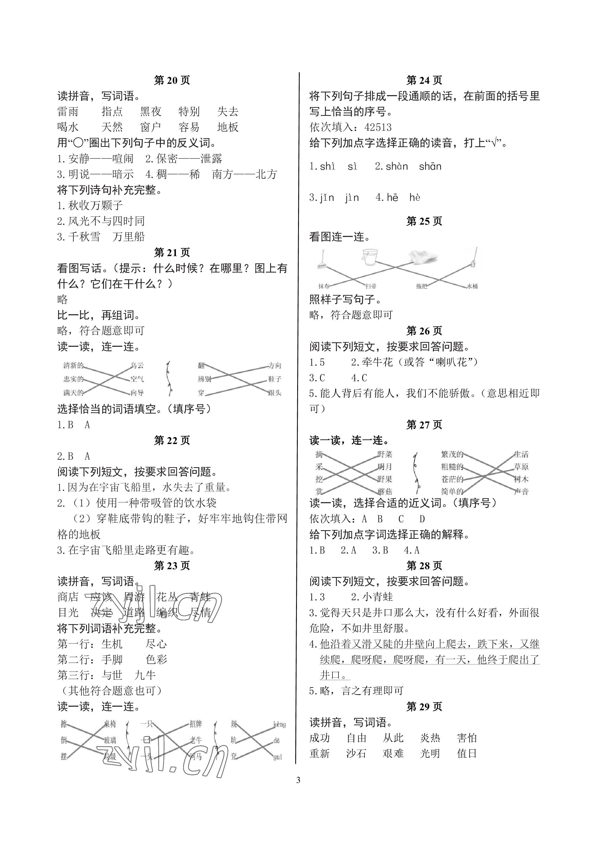 2022年鵬教圖書(shū)精彩假期暑假篇二年級(jí) 參考答案第3頁(yè)