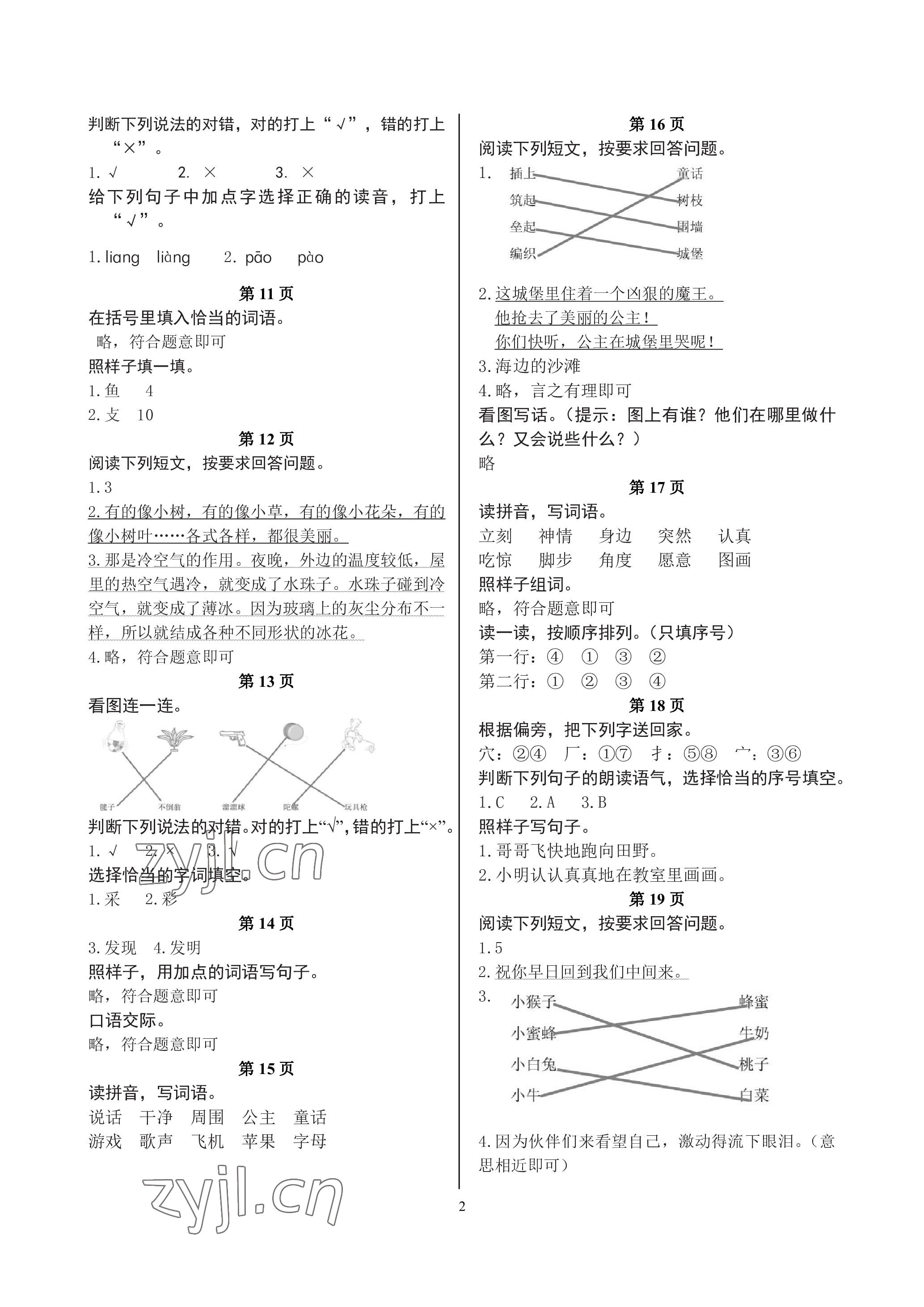 2022年鵬教圖書精彩假期暑假篇二年級 參考答案第2頁