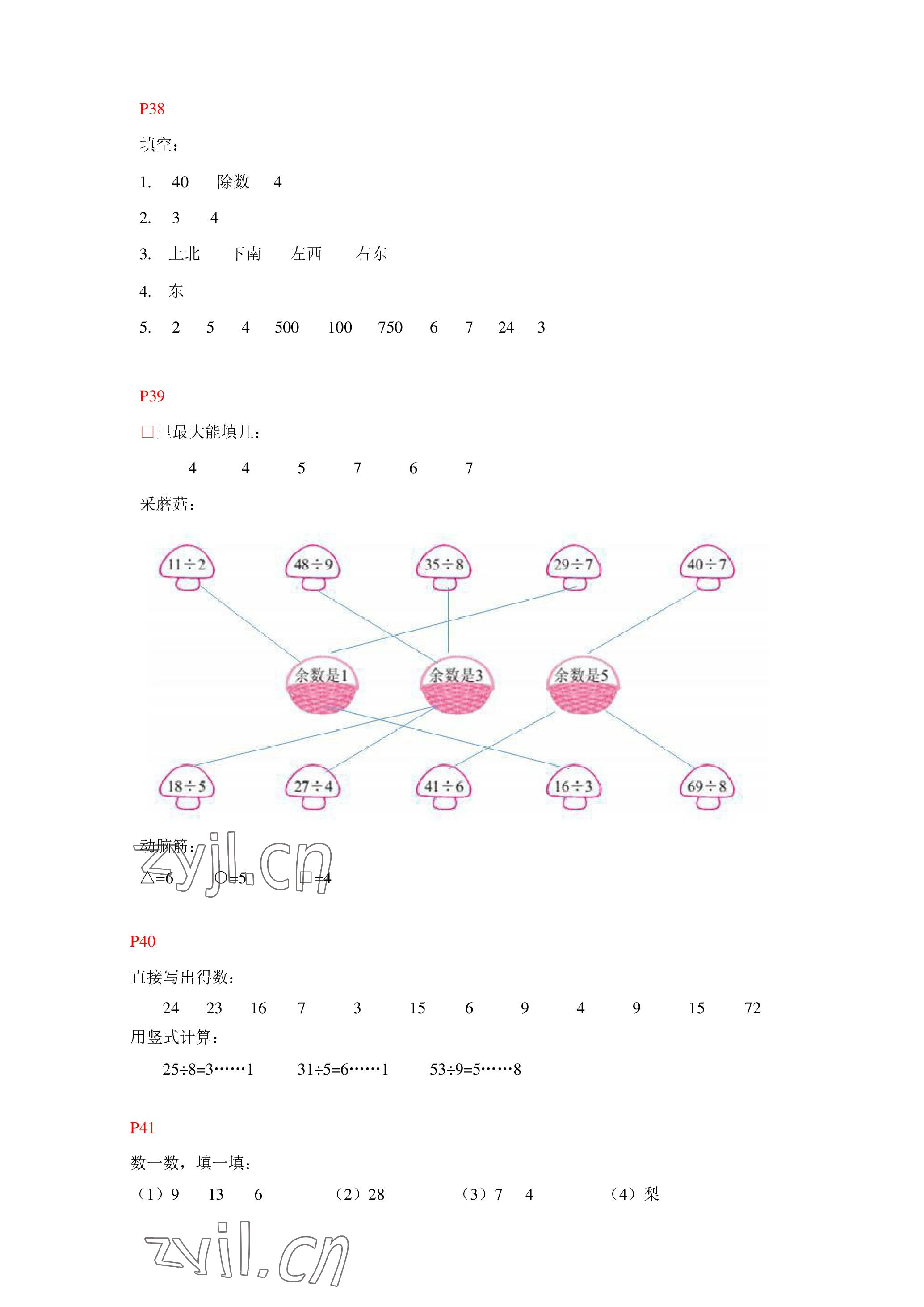 2022年鵬教圖書精彩假期暑假篇二年級 參考答案第5頁