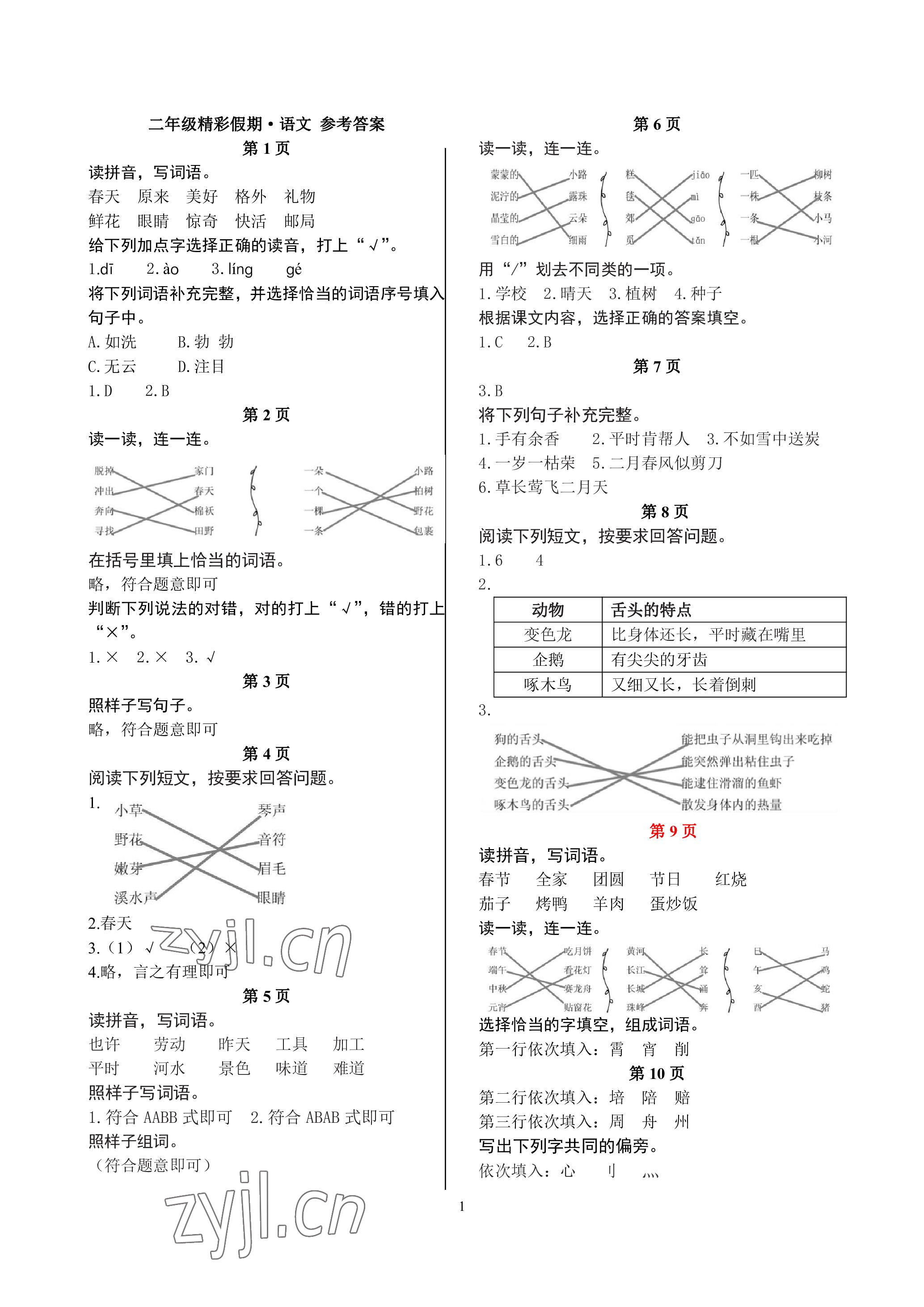 2022年鵬教圖書精彩假期暑假篇二年級 參考答案第1頁