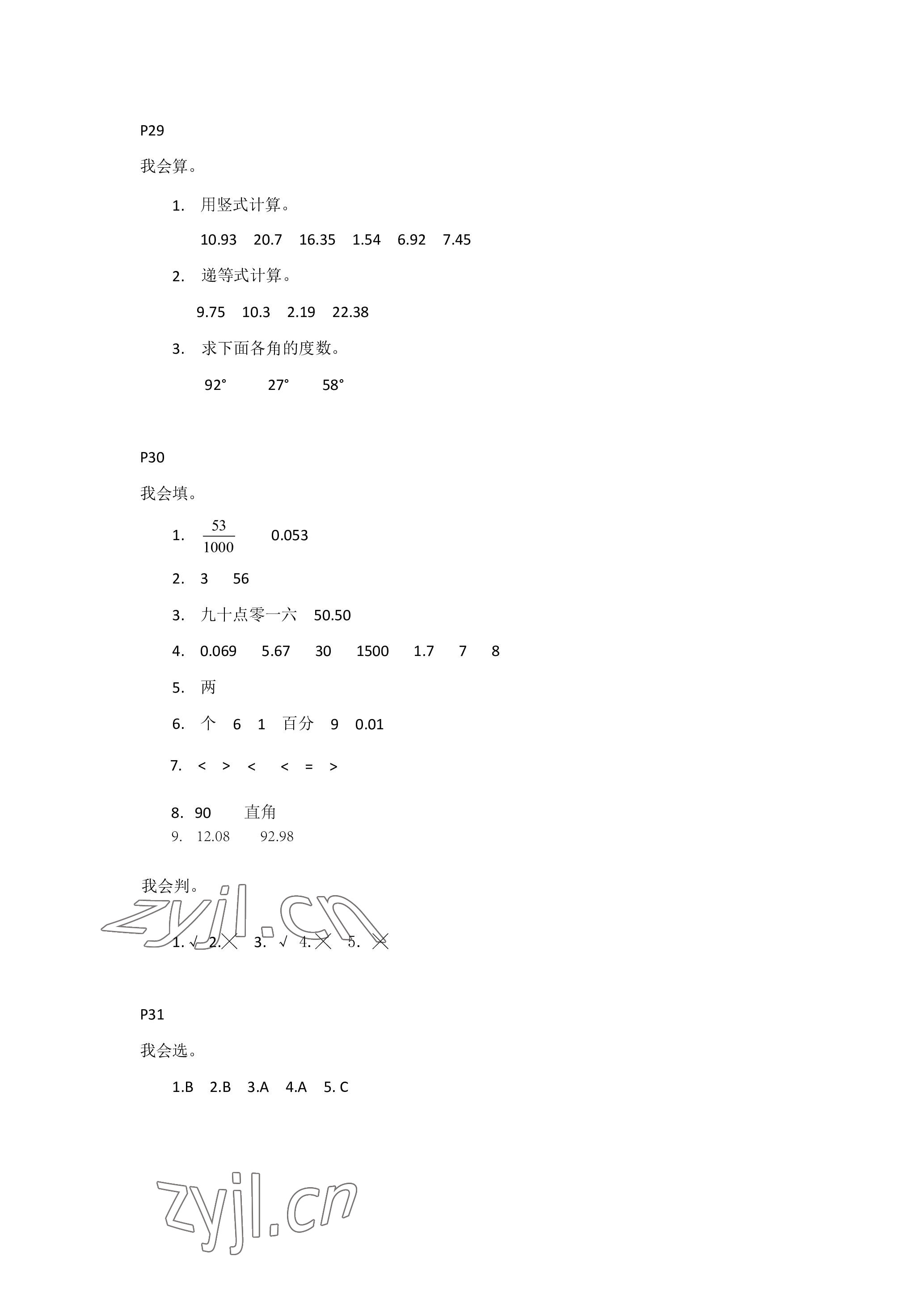 2022年鵬教圖書精彩假期暑假篇四年級 參考答案第5頁