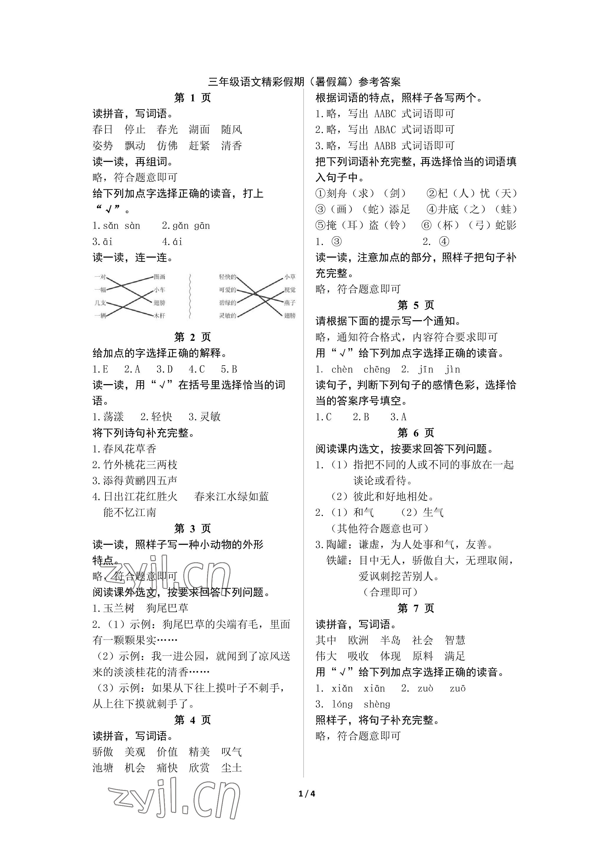 2022年鵬教圖書精彩假期暑假篇三年級 參考答案第1頁