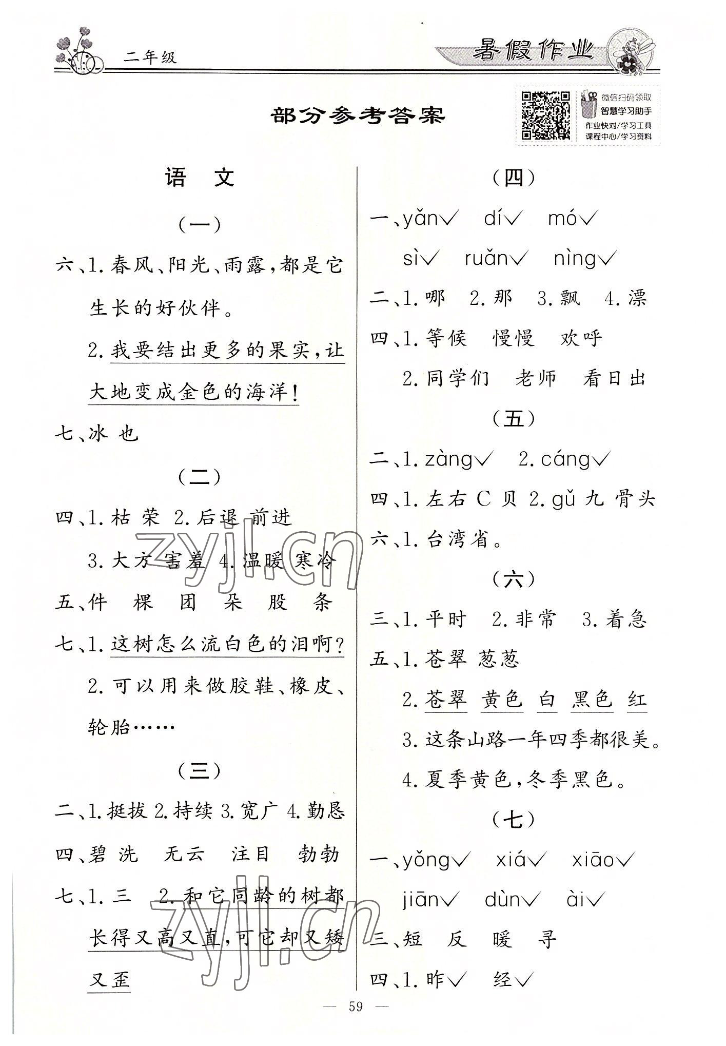 2022年百年學(xué)典快樂假期暑假作業(yè)二年級(jí)語文數(shù)學(xué)合訂本 第1頁