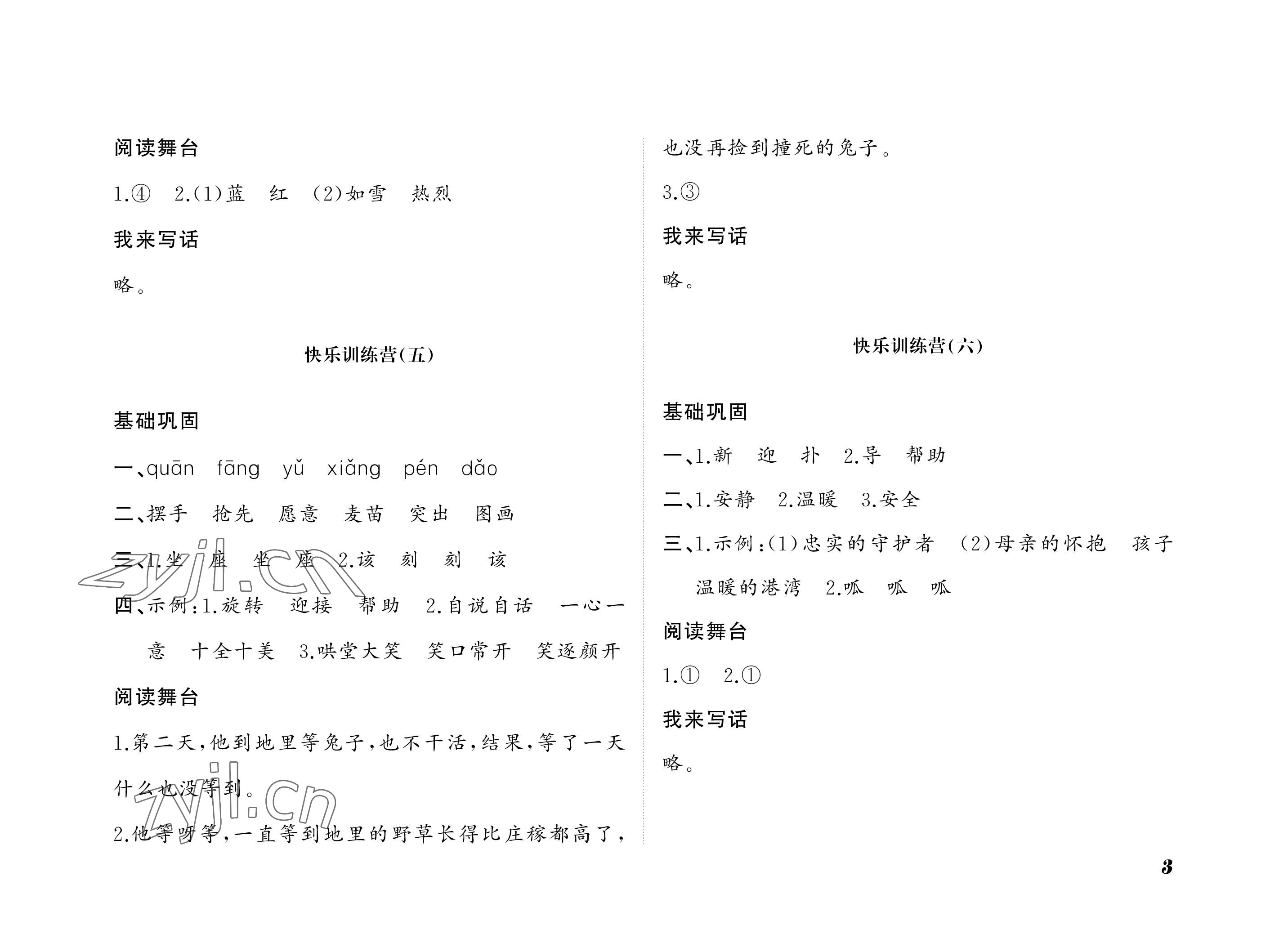 2022年小學生暑假生活一年級山東文藝出版社&nbsp;參考答案第3頁