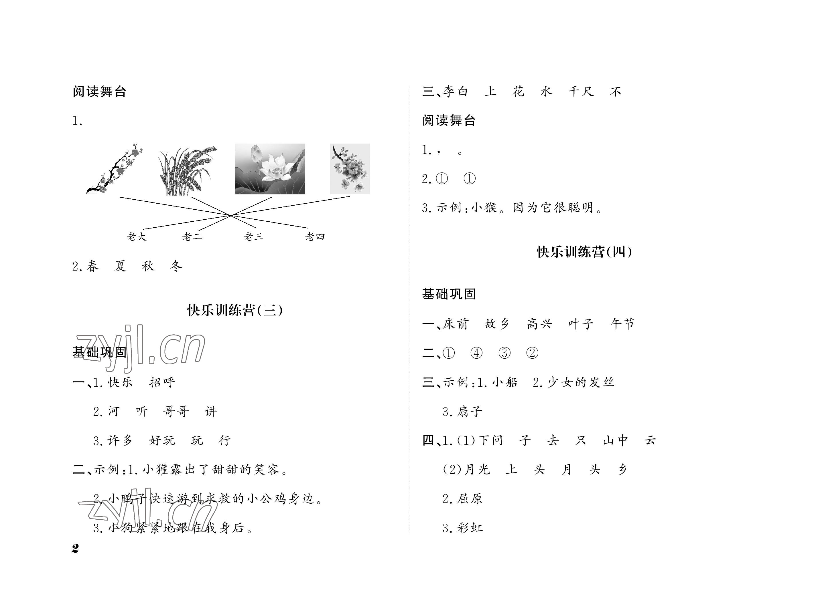 2022年小学生暑假生活二年级山东文艺出版社 参考答案第2页