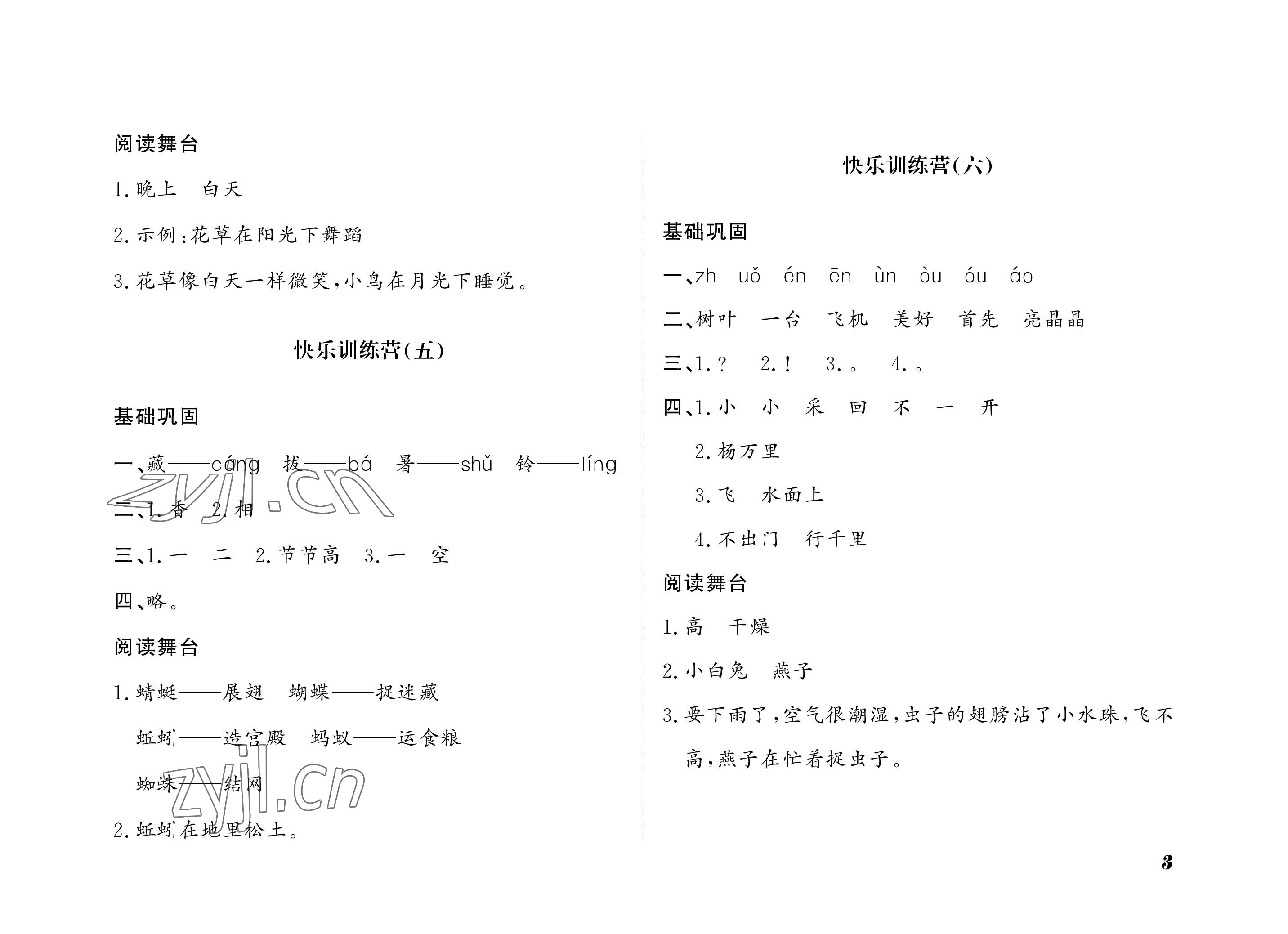 2022年小學(xué)生暑假生活二年級(jí)山東文藝出版社&nbsp;參考答案第3頁(yè)
