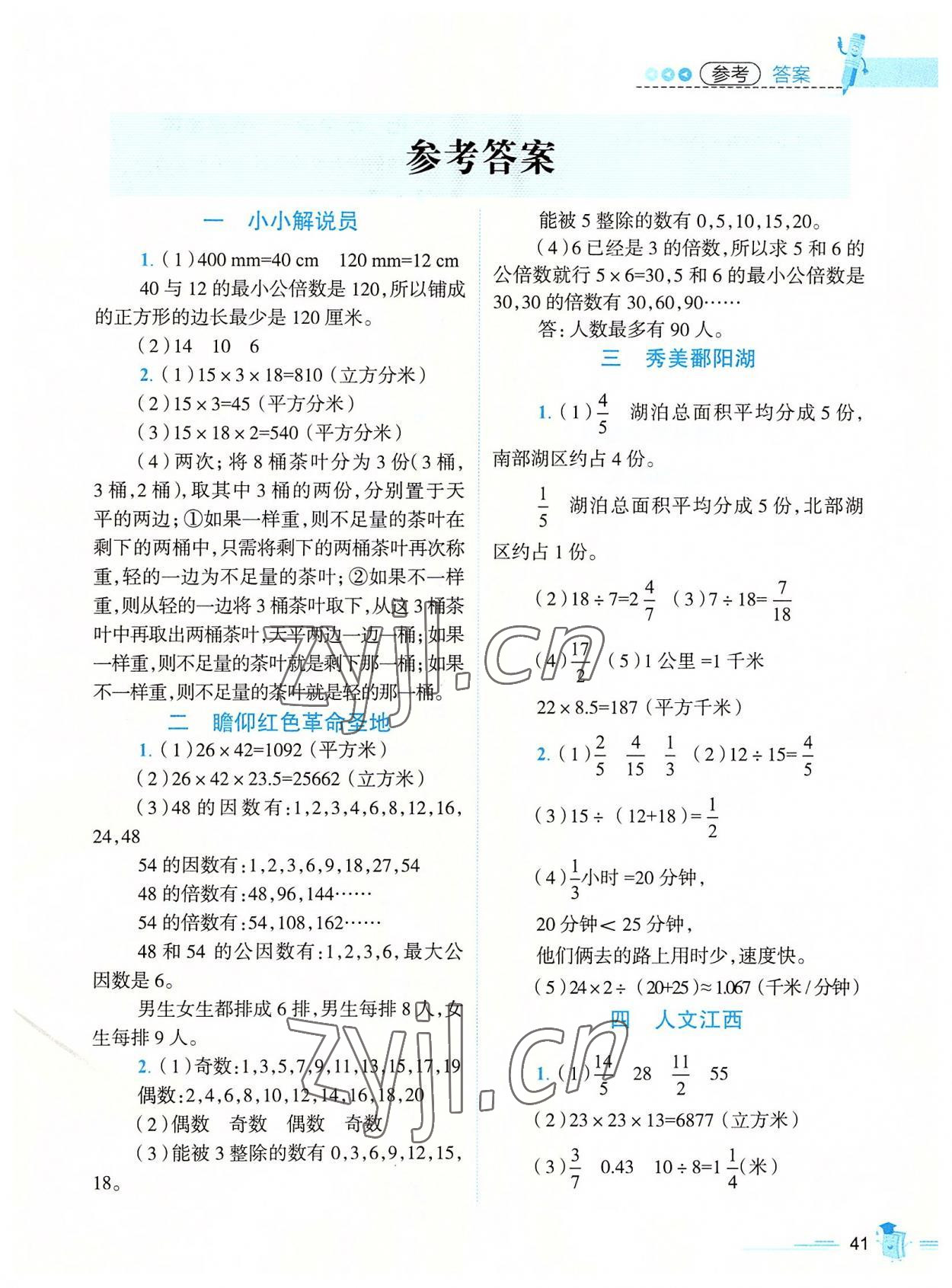 2022年培優(yōu)系列趣味暑假五年級數(shù)學(xué) 第1頁