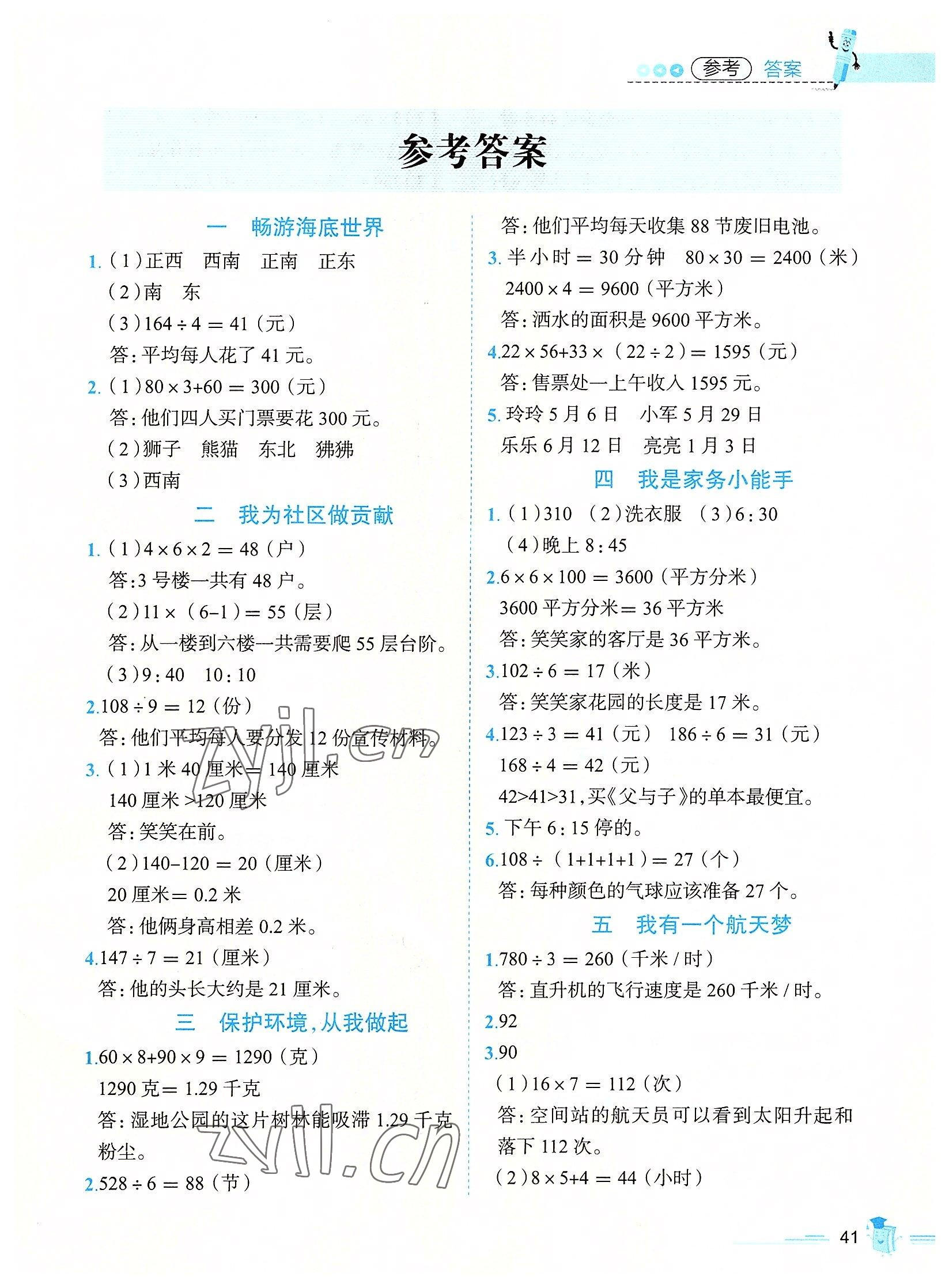 2022年培優系列趣味暑假三年級數學 第1頁