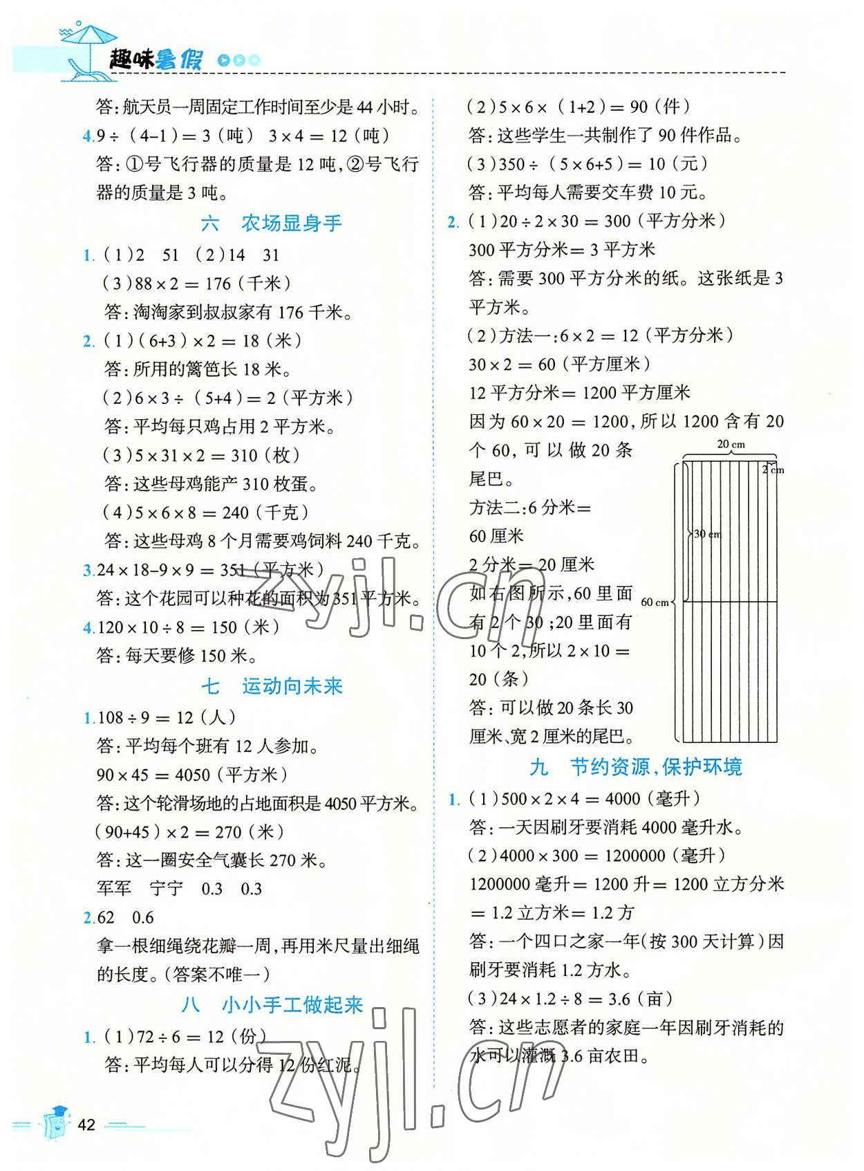 2022年培优系列趣味暑假三年级数学 第2页