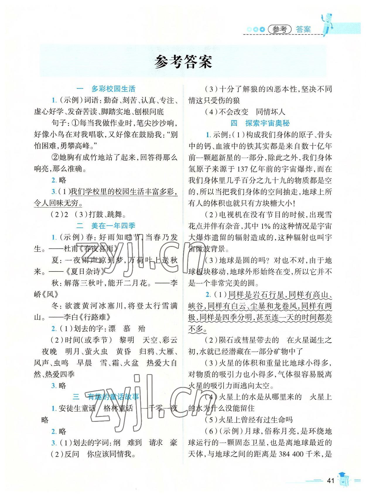 2022年培優系列趣味暑假三年級語文 第1頁