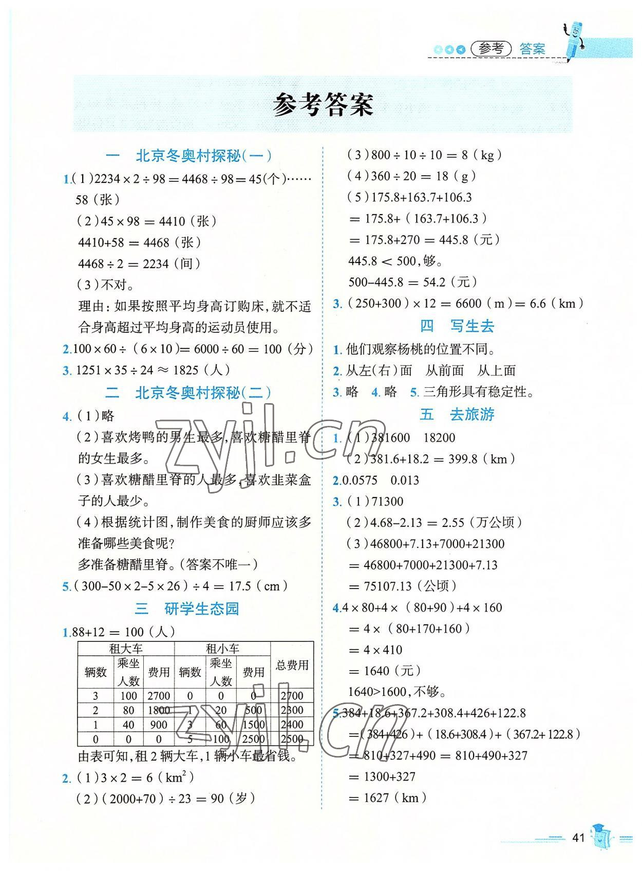 2022年培優(yōu)系列趣味暑假四年級數(shù)學(xué) 第1頁