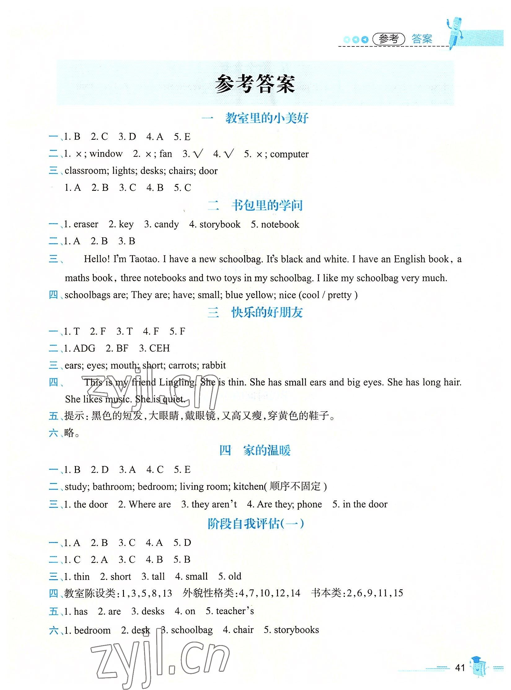 2022年培優(yōu)系列趣味暑假四年級英語 第1頁