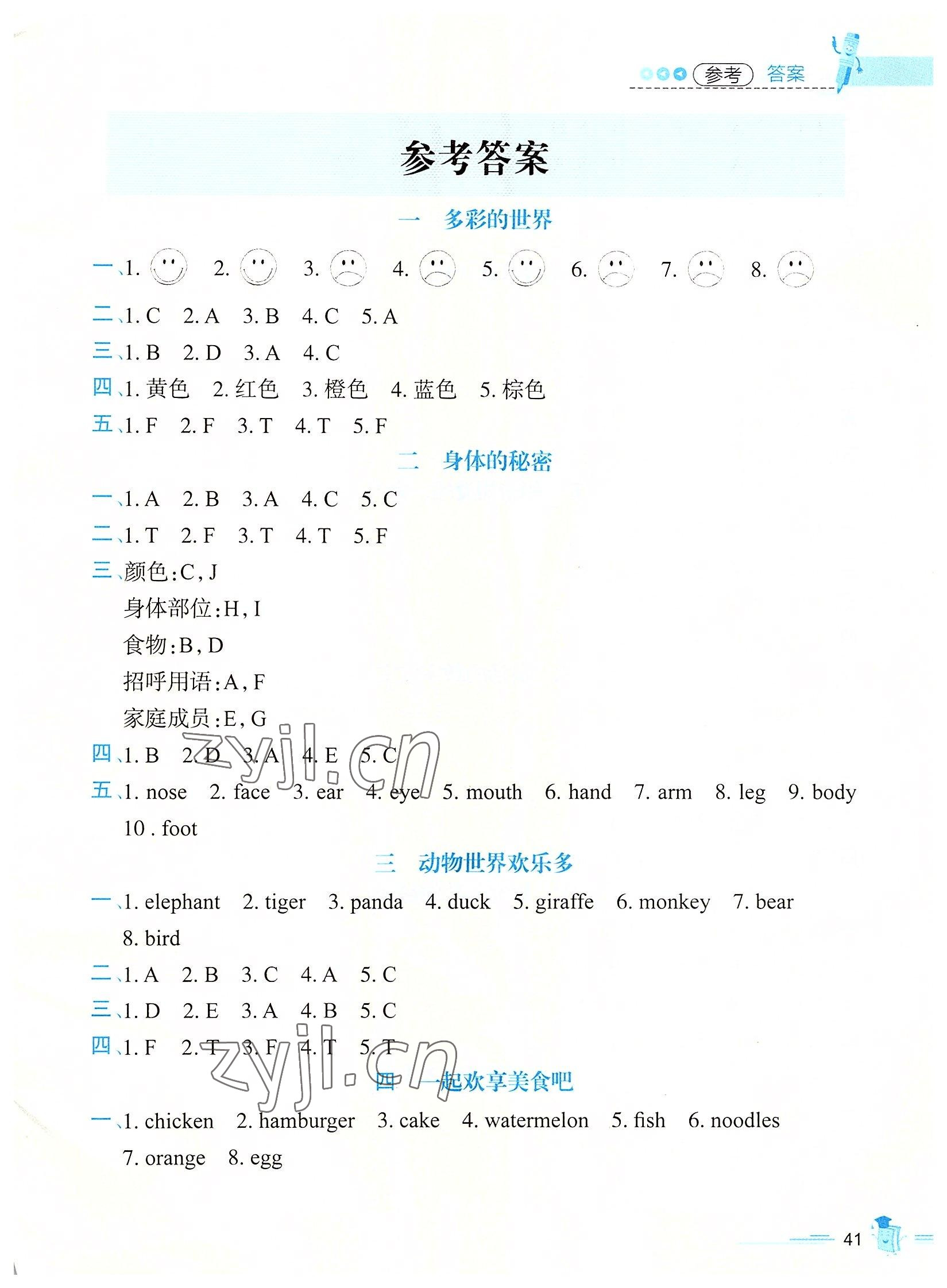 2022年培優系列趣味暑假三年級英語 第1頁