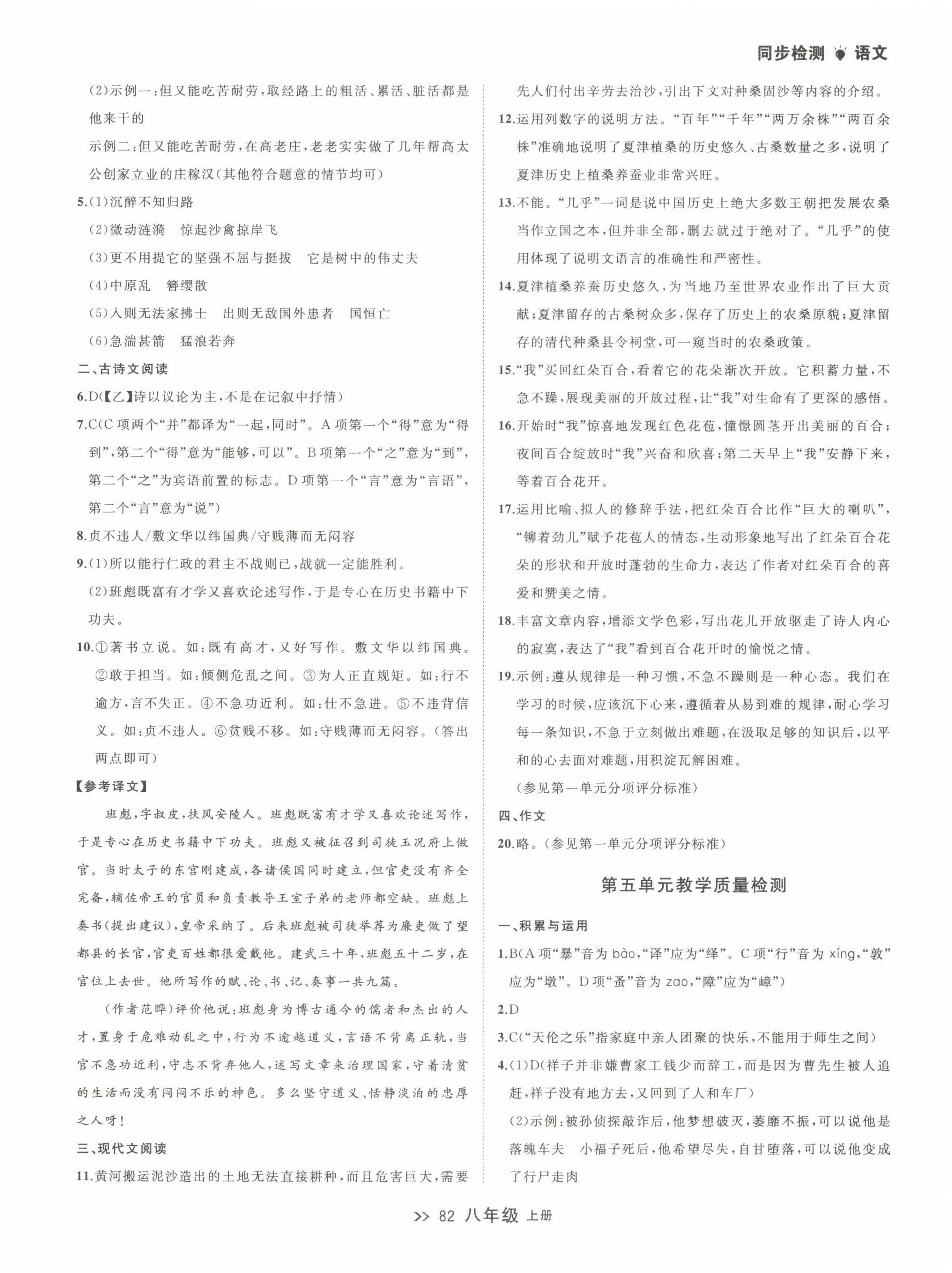 2022年中考快遞同步檢測(cè)八年級(jí)語文上冊(cè)人教版大連專版 第6頁