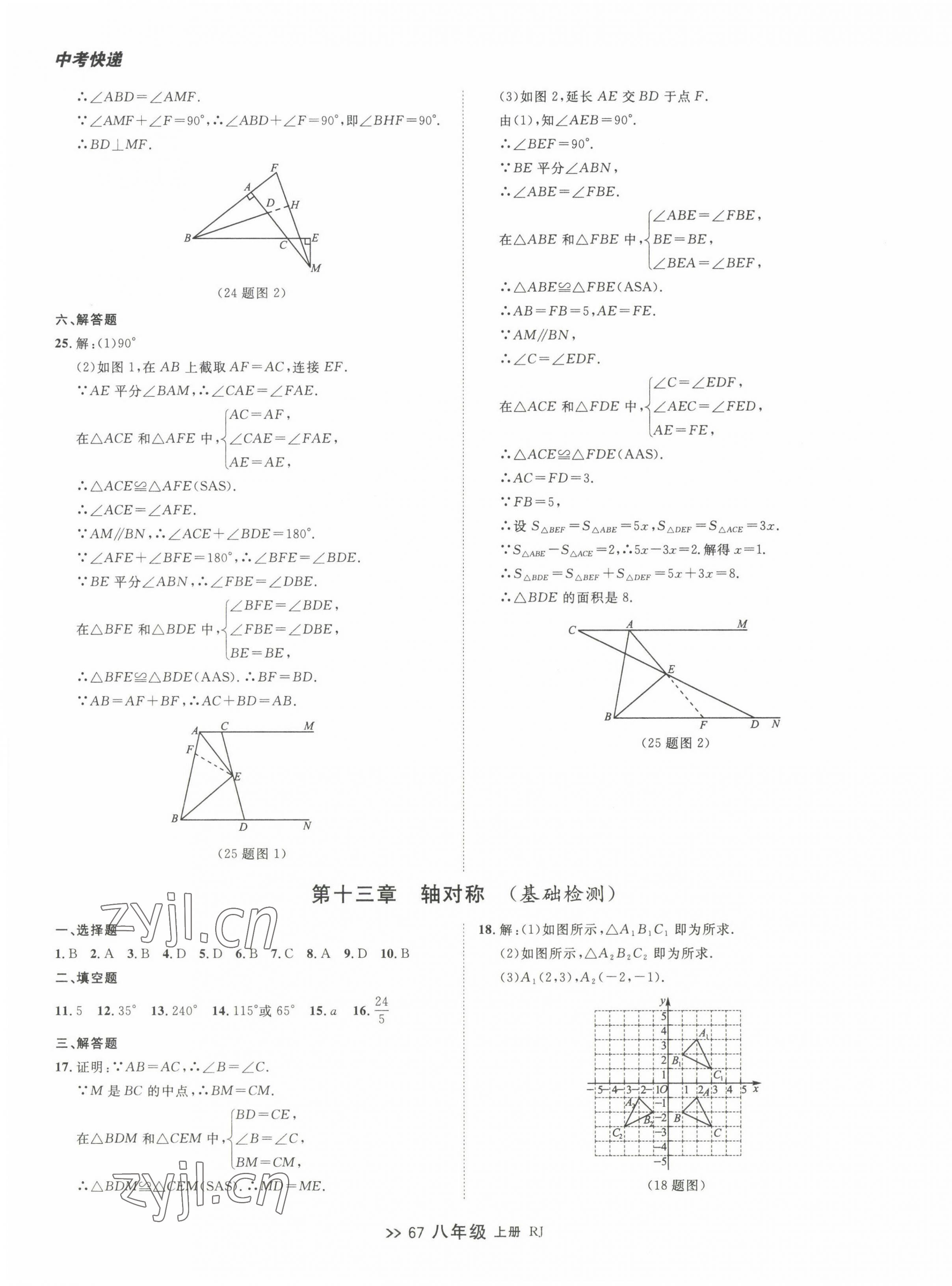 2022年中考快递同步检测八年级数学上册人教版大连专版 第7页