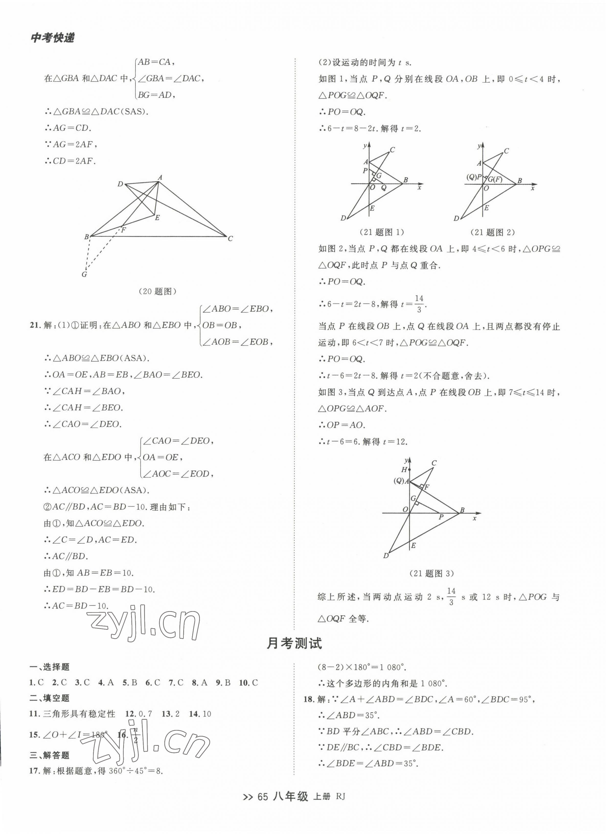 2022年中考快遞同步檢測八年級數(shù)學(xué)上冊人教版大連專版 第5頁