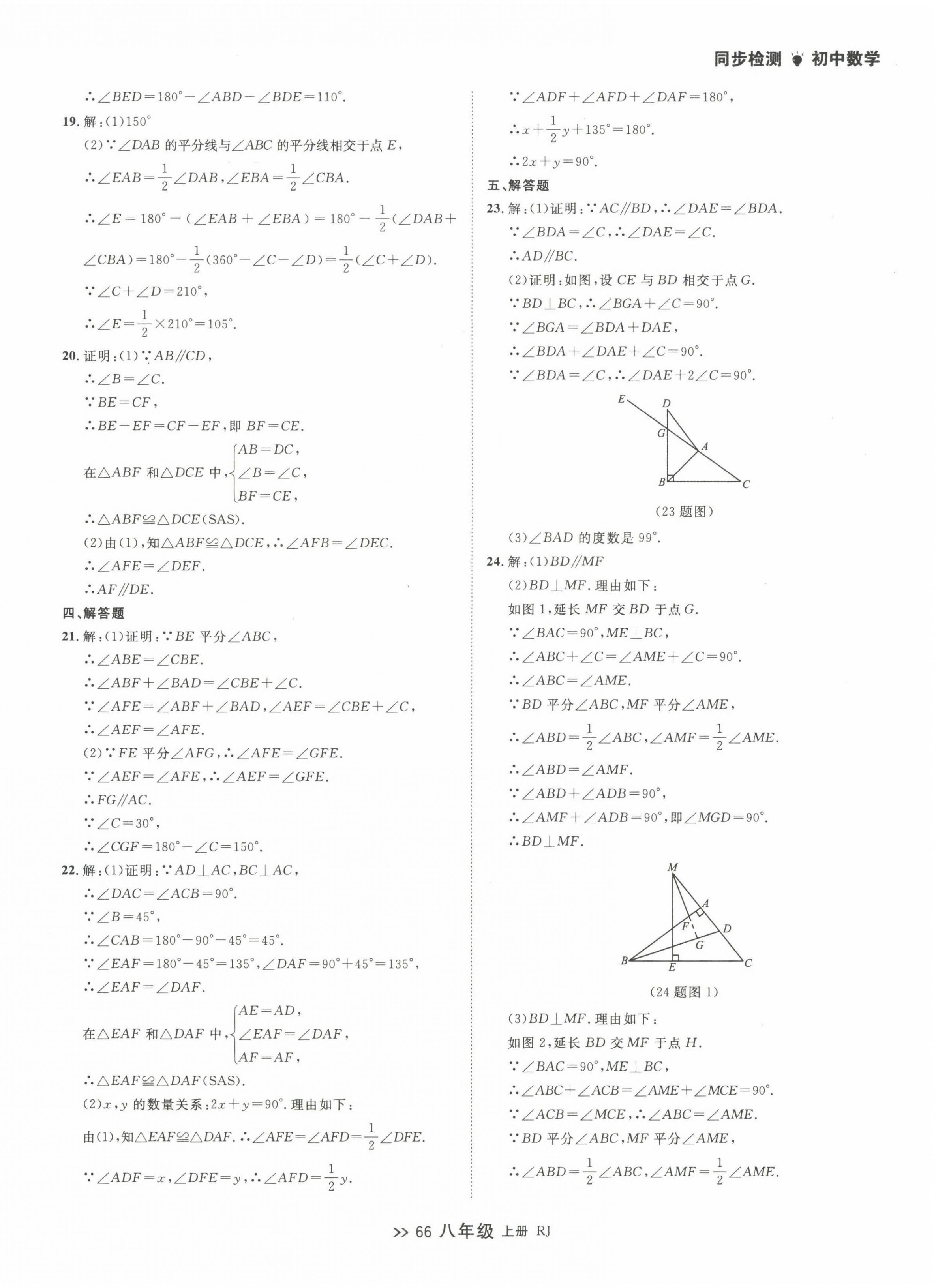 2022年中考快遞同步檢測(cè)八年級(jí)數(shù)學(xué)上冊(cè)人教版大連專版 第6頁(yè)