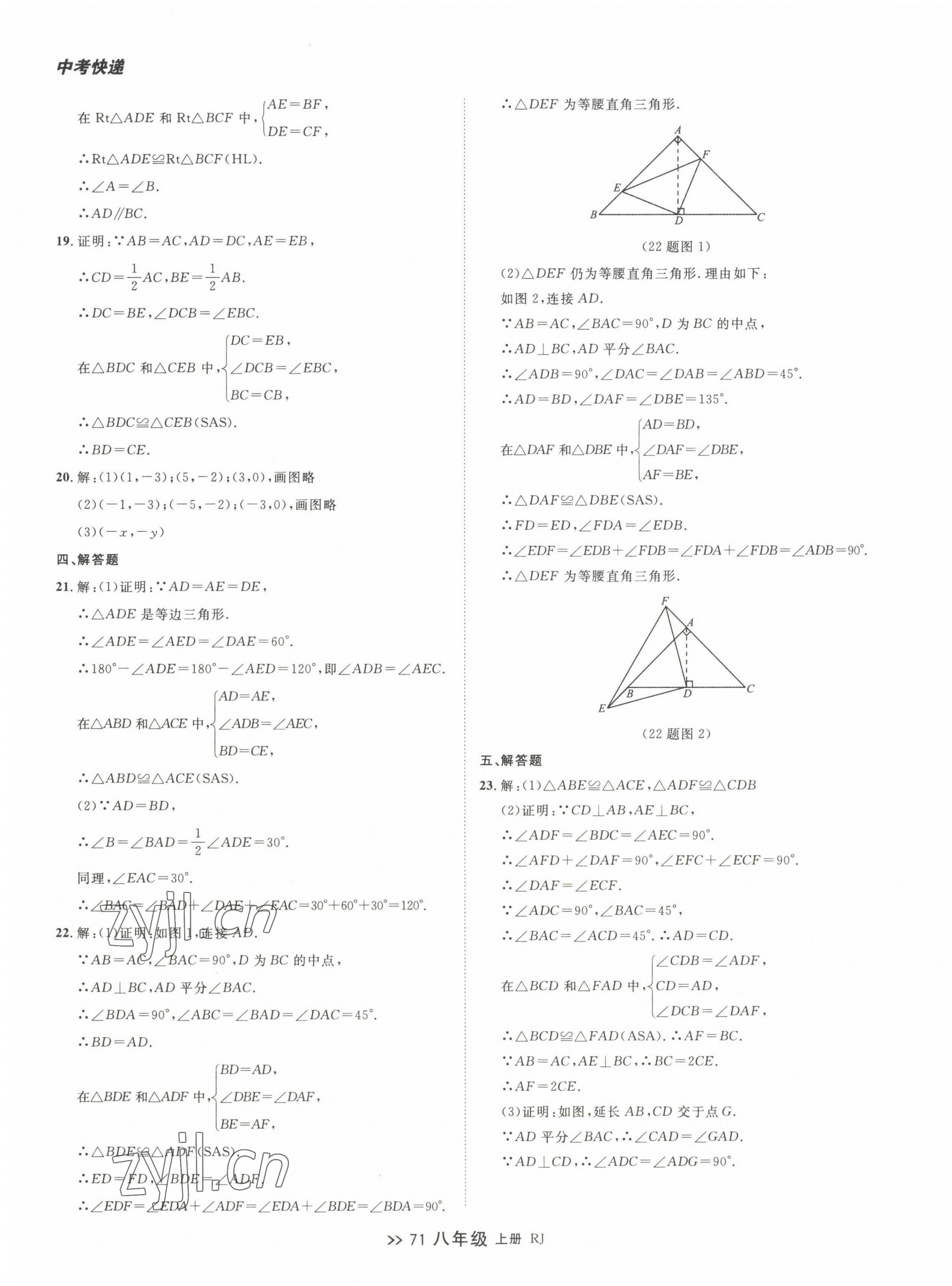 2022年中考快遞同步檢測八年級數(shù)學上冊人教版大連專版 第11頁