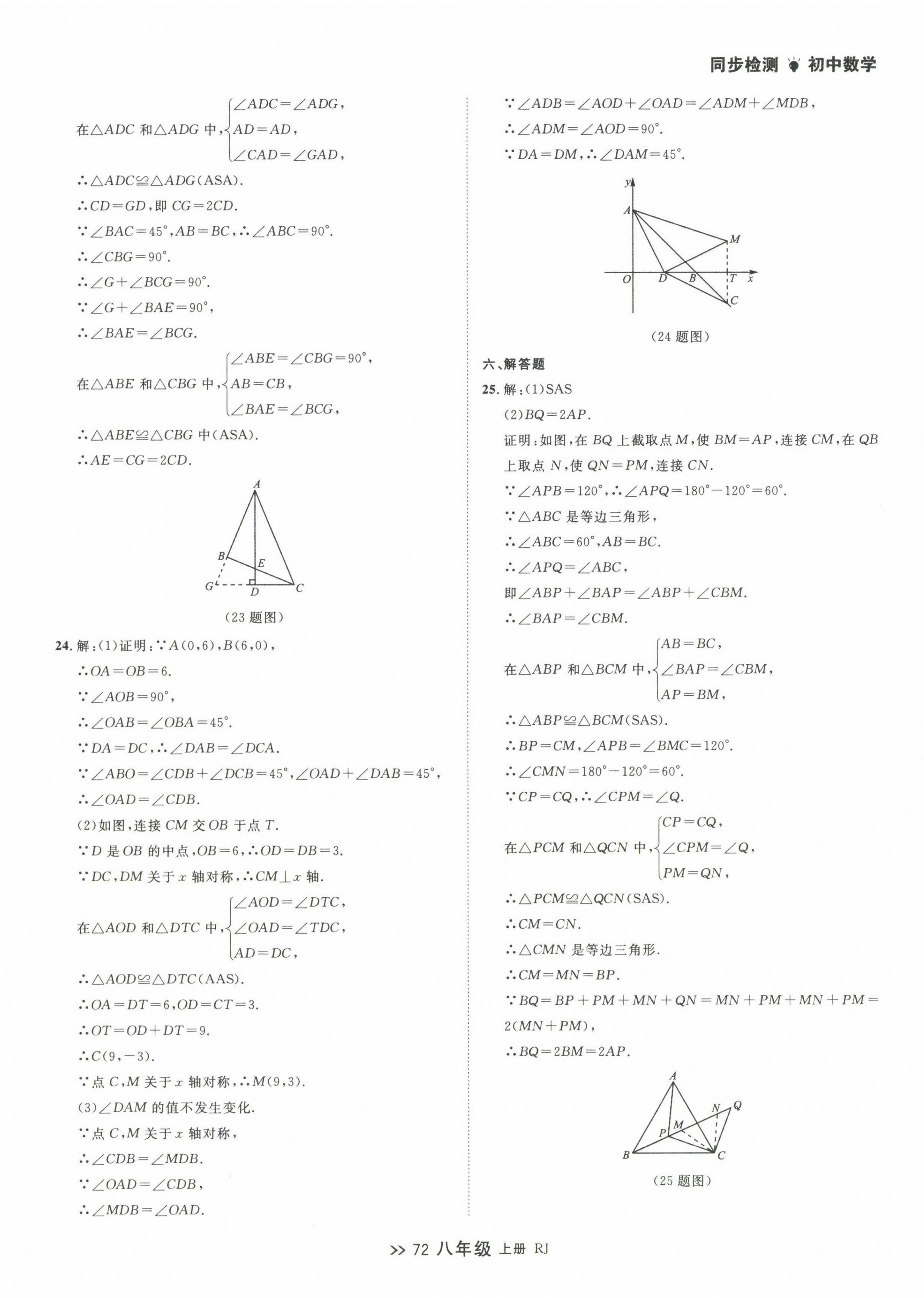 2022年中考快遞同步檢測八年級數(shù)學(xué)上冊人教版大連專版 第12頁