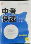 2022年中考快递同步检测八年级数学上册人教版大连专版