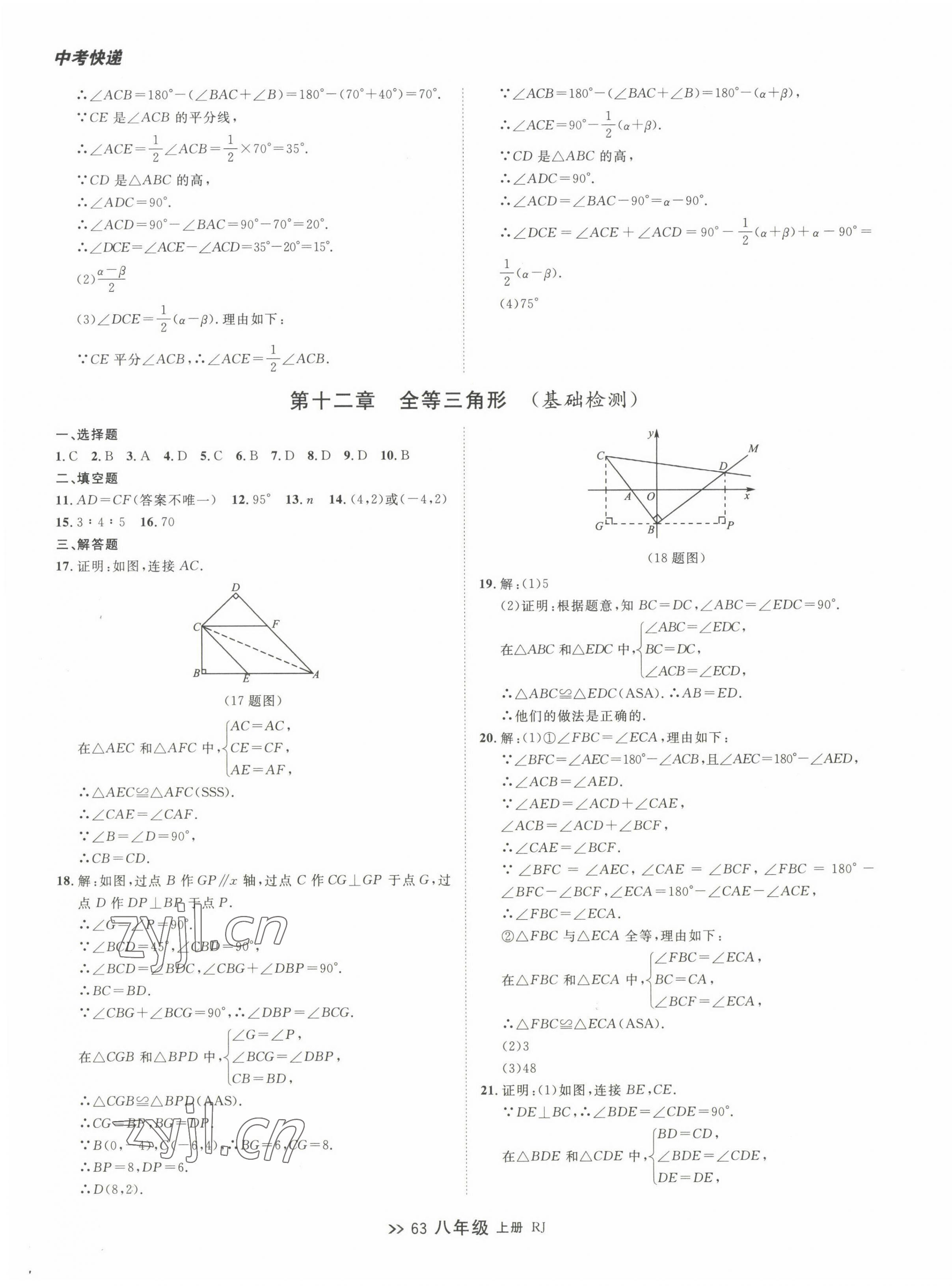 2022年中考快递同步检测八年级数学上册人教版大连专版 第3页