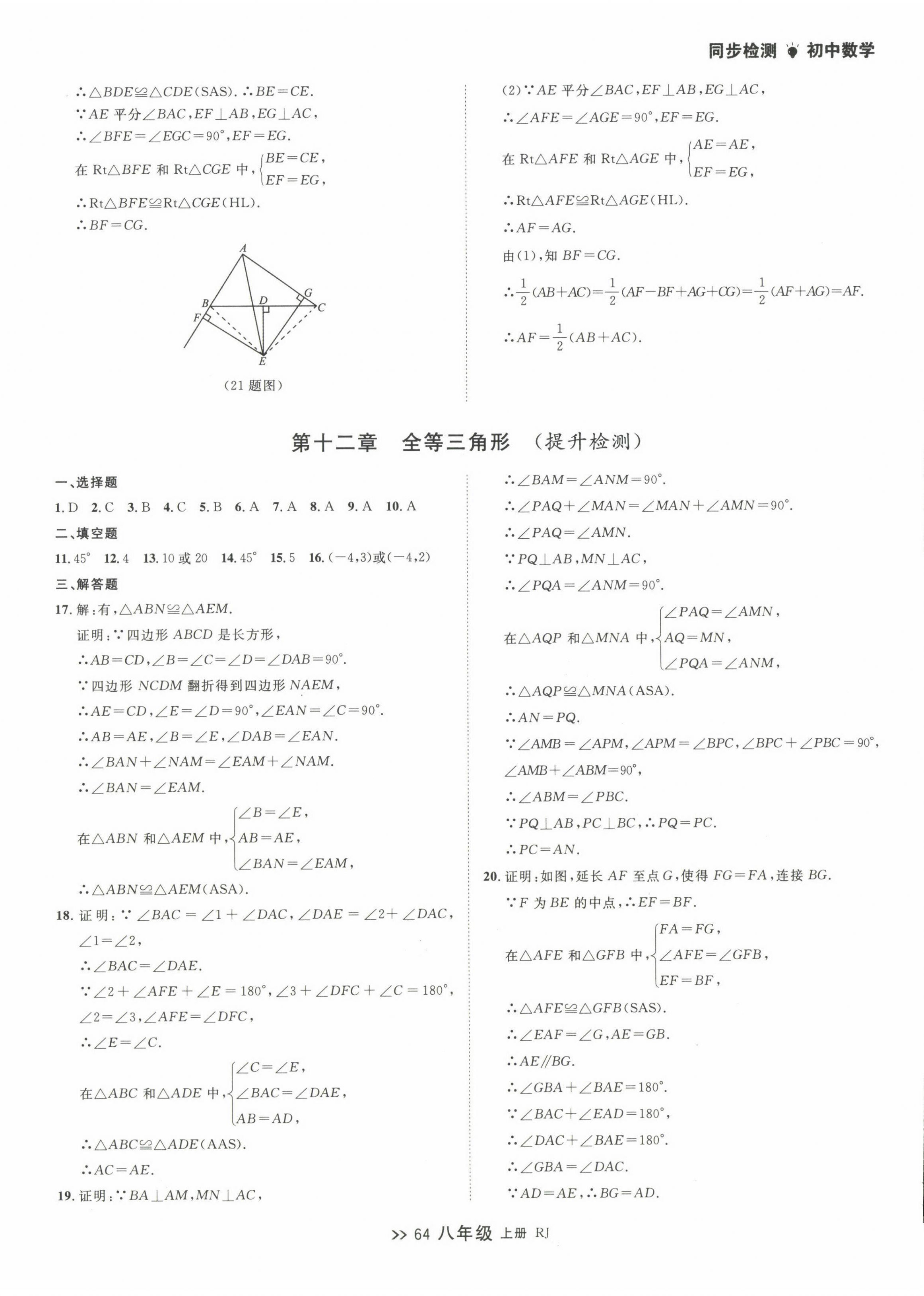 2022年中考快递同步检测八年级数学上册人教版大连专版 第4页