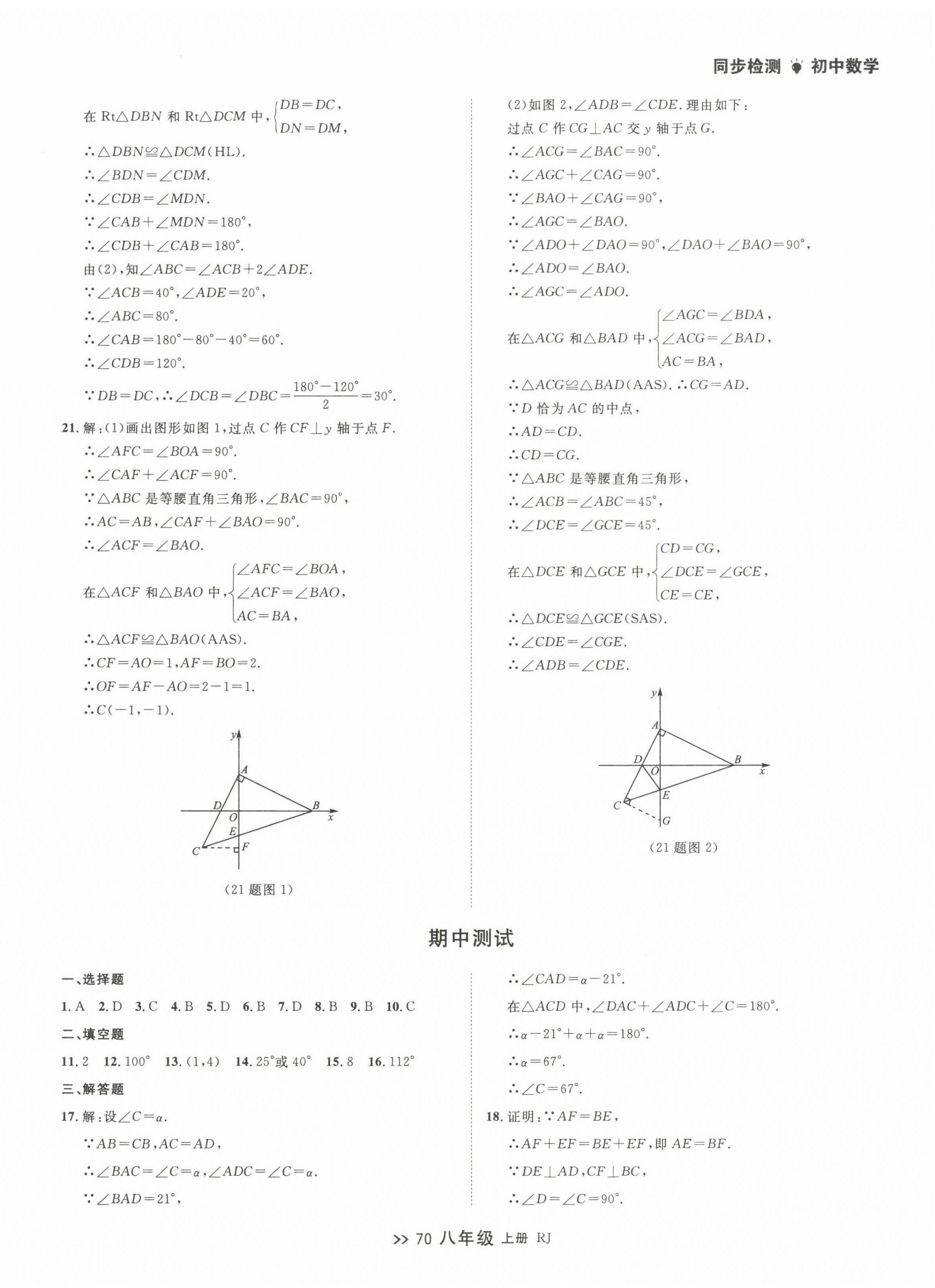 2022年中考快递同步检测八年级数学上册人教版大连专版 第10页