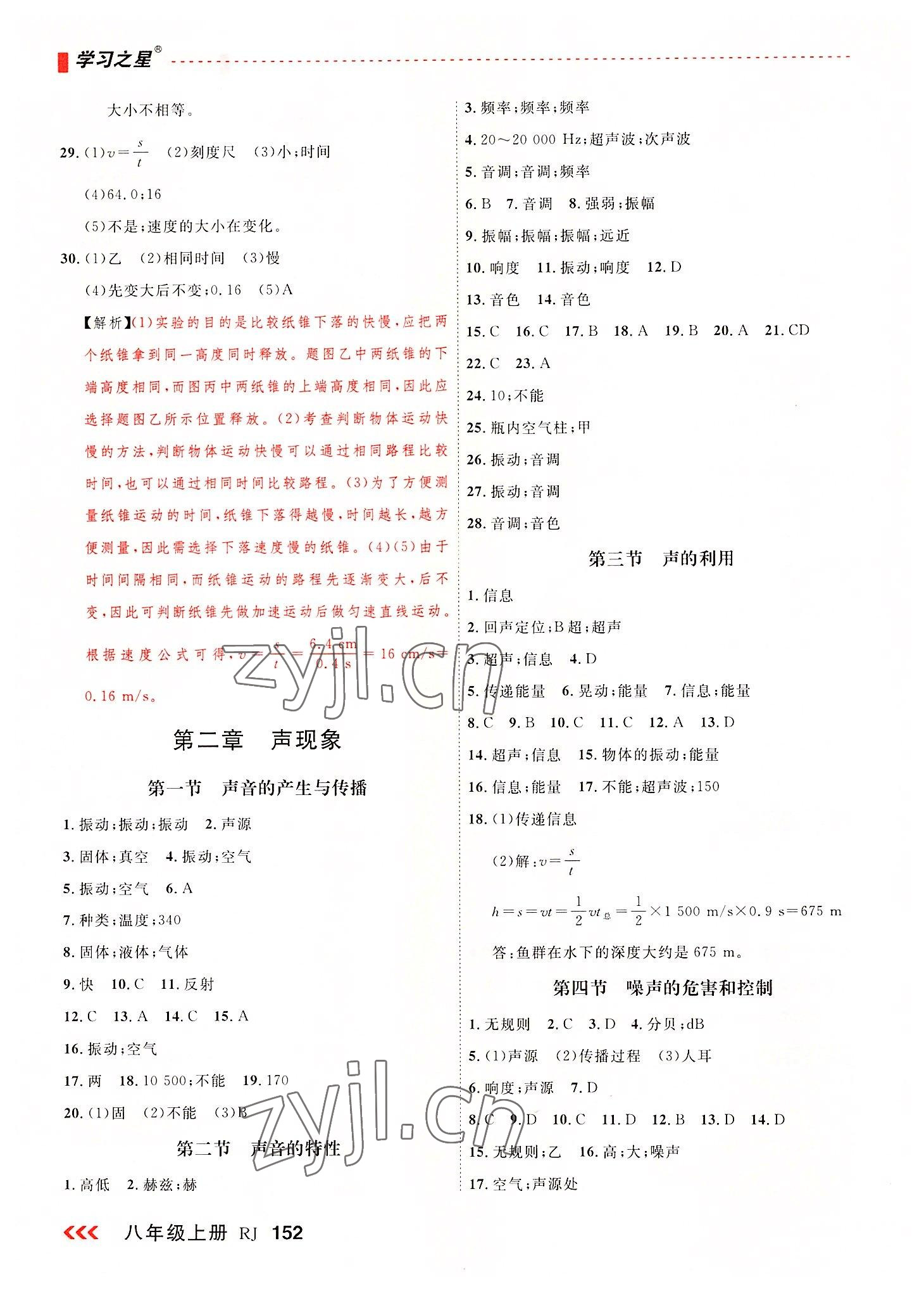 2022年課課幫八年級物理上冊人教版 第4頁